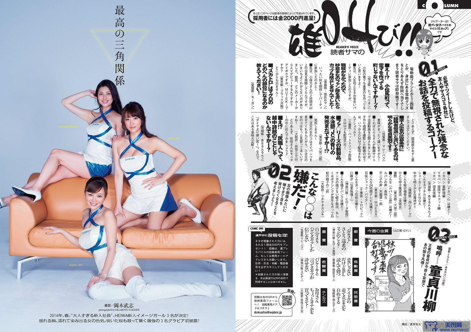 [Weekly Playboy] 2014 No.18 小島瑠璃子 SKE48 大口智恵美 小間千代 葉加瀬マイ 辻本杏