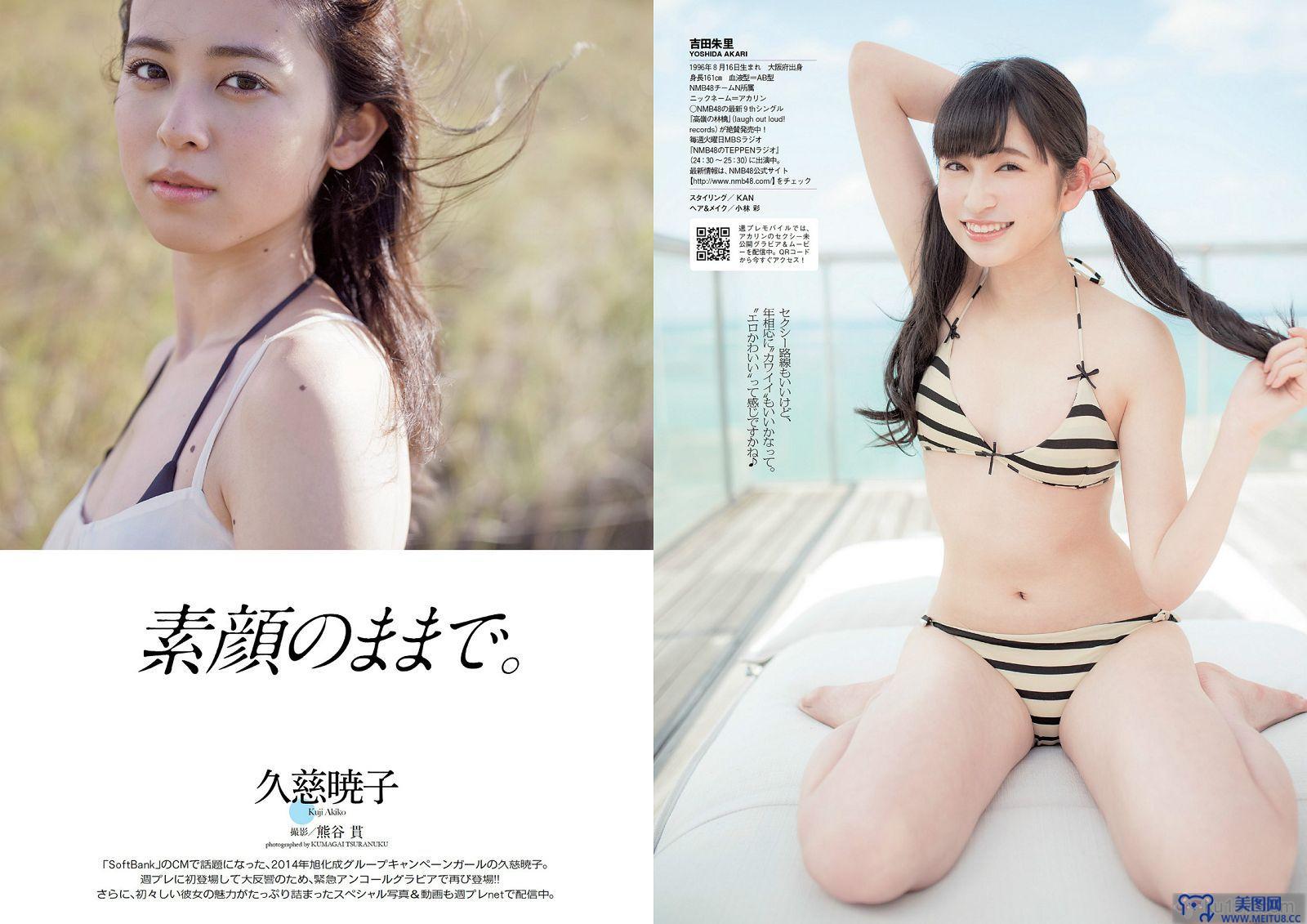 [Weekly Playboy] 2014 No.21 星名美津紀 横山由依 大場美奈 吉田朱里 久慈暁子 金田彩菜 平塚千瑛 杉原杏璃 小野恵令奈 神室舞衣