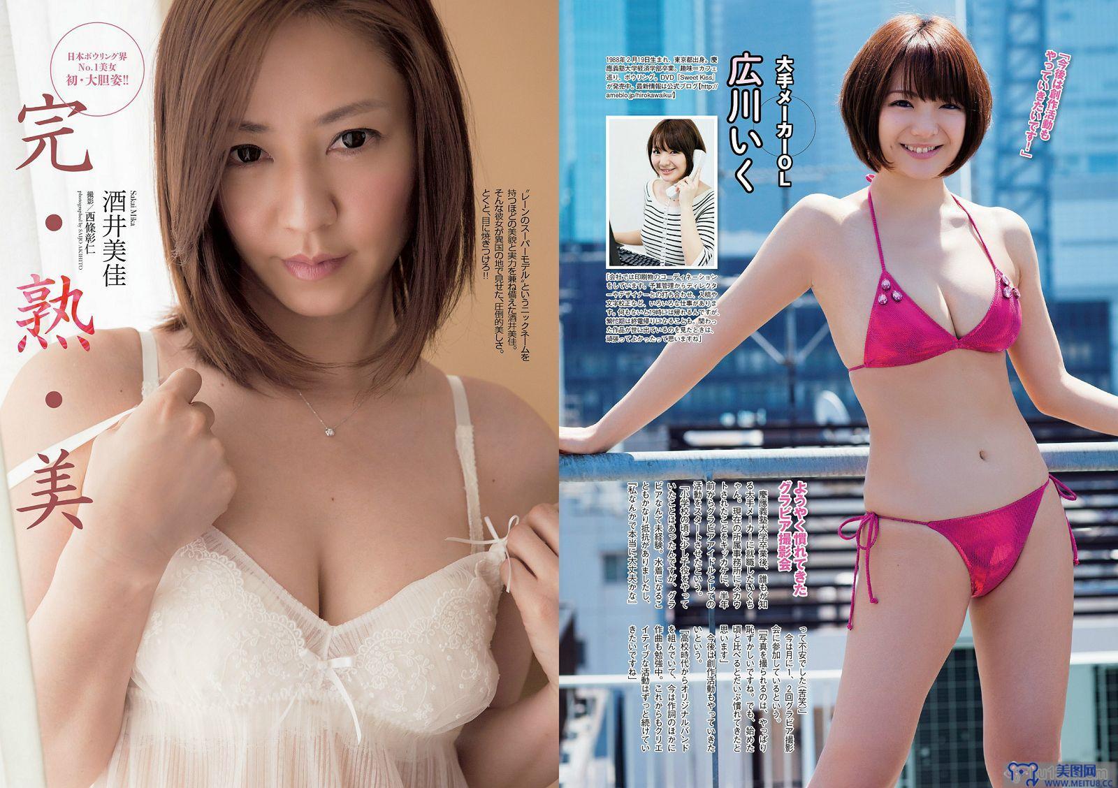 [Weekly Playboy] 2014 No.22 塚本まり子 渡辺麻友 島崎遥香 三原勇希 梨里杏 岸明日香 脊山麻理子 酒井美佳 今出舞 濱田のり子 安齋らら