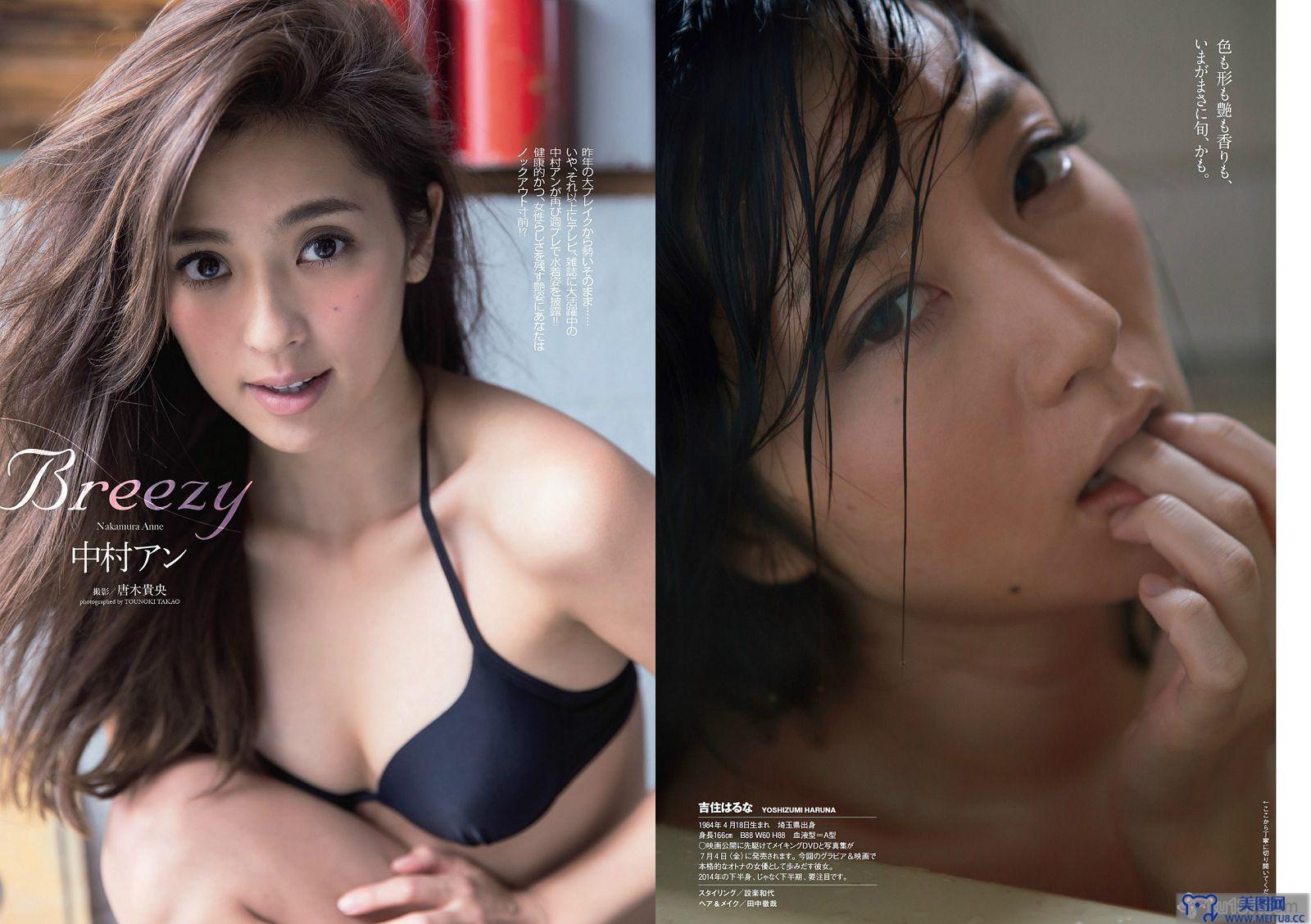 [Weekly Playboy] 2014 No.23 中村アン 吉住はるな 向井地美音 X21 小島瑠璃子 おかもとまり 橋本マナミ 青山ひかる 阿部乃みく 横山美雪