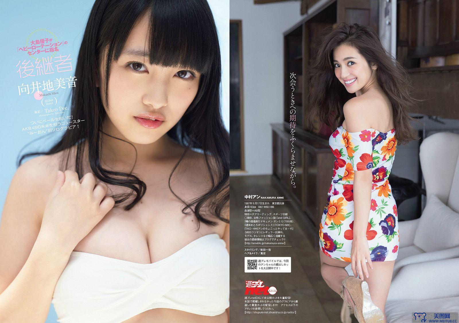 [Weekly Playboy] 2014 No.23 中村アン 吉住はるな 向井地美音 X21 小島瑠璃子 おかもとまり 橋本マナミ 青山ひかる 阿部乃みく 横山美雪