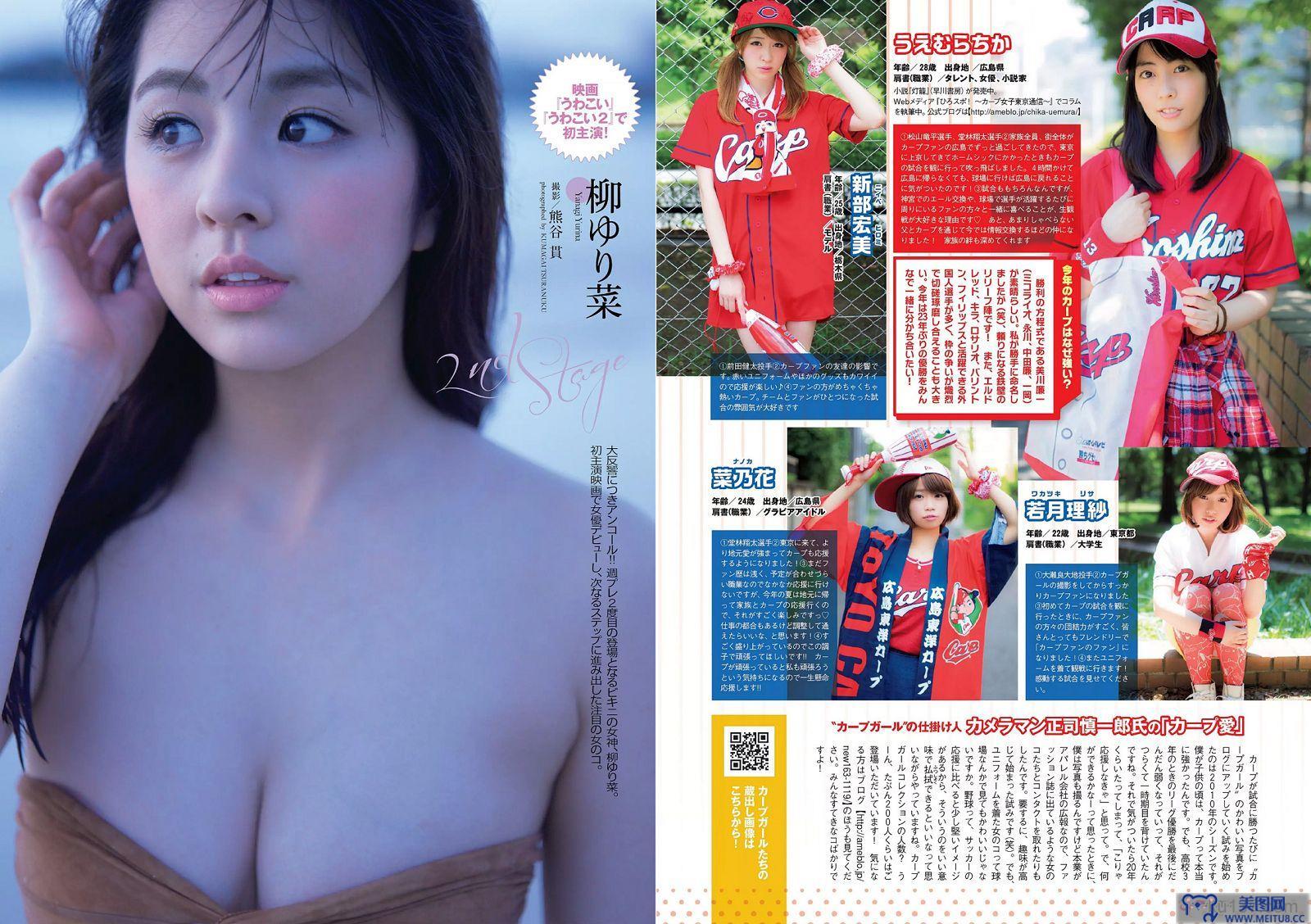 [Weekly Playboy] 2014 No.25 筧美和子 おのののか 咎易