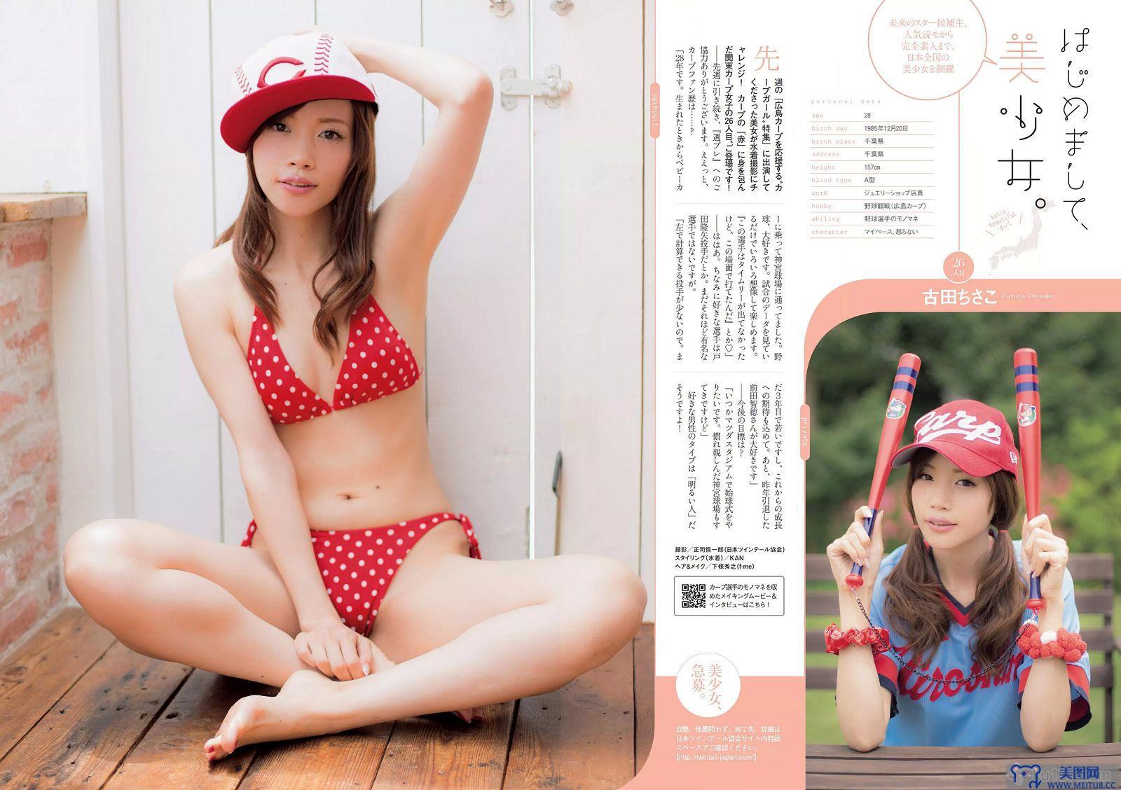 [Weekly Playboy] 2014 No.26 安齋らら 仁藤みさき 佐藤聖羅 山岸舞彩 向井地美音 澤田夏生 杉本有美 浜田由梨 成海うるみ