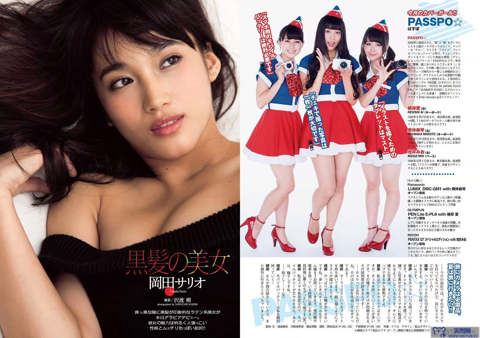 [Weekly Playboy] 2014 No.31 宮脇咲良 木﨑ゆりあ 大川藍 星名美津紀 木口亜矢 岡田サリオ 夏江紘実 川上ゆう