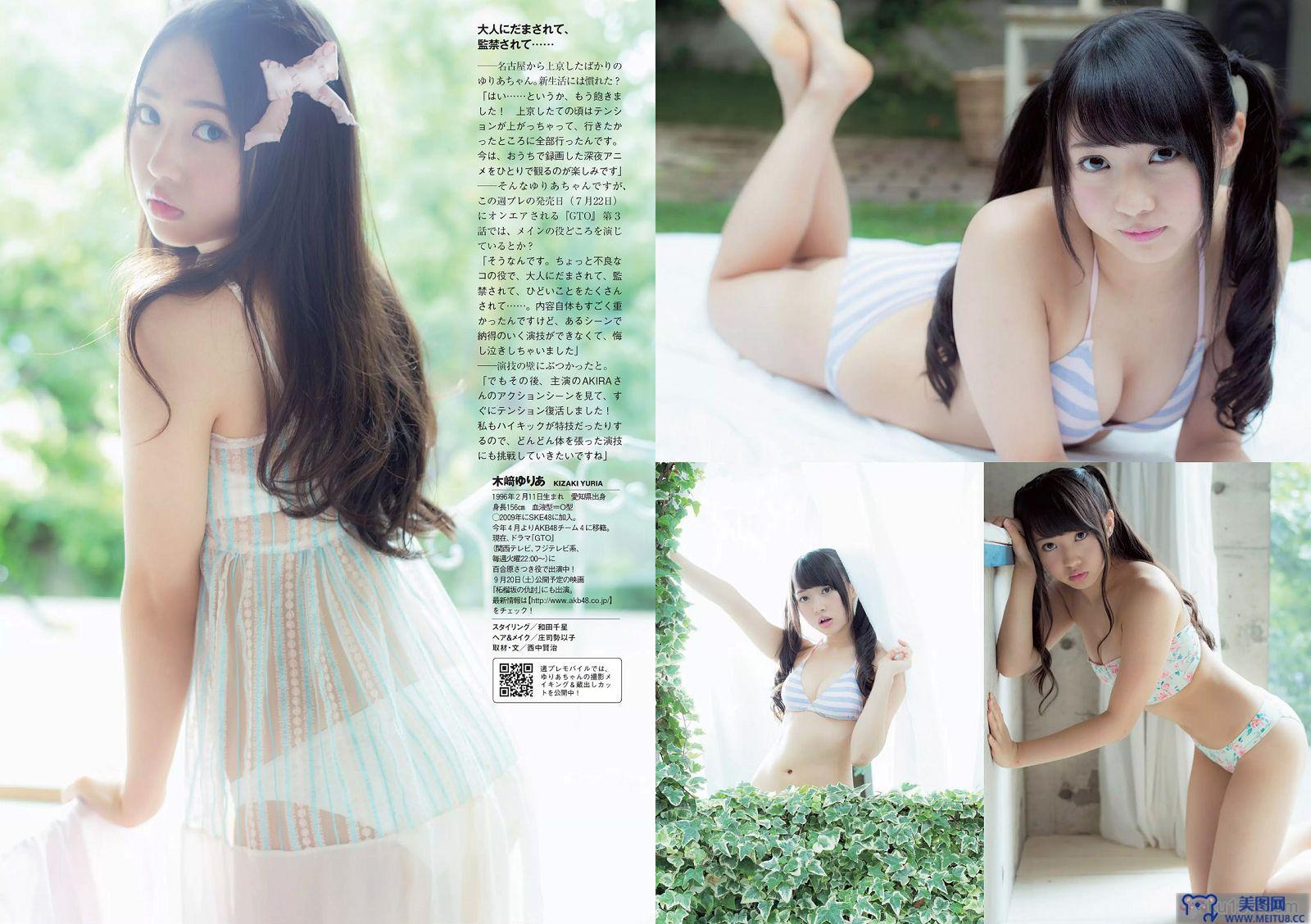 [Weekly Playboy] 2014 No.31 宮脇咲良 木﨑ゆりあ 大川藍 星名美津紀 木口亜矢 岡田サリオ 夏江紘実 川上ゆう