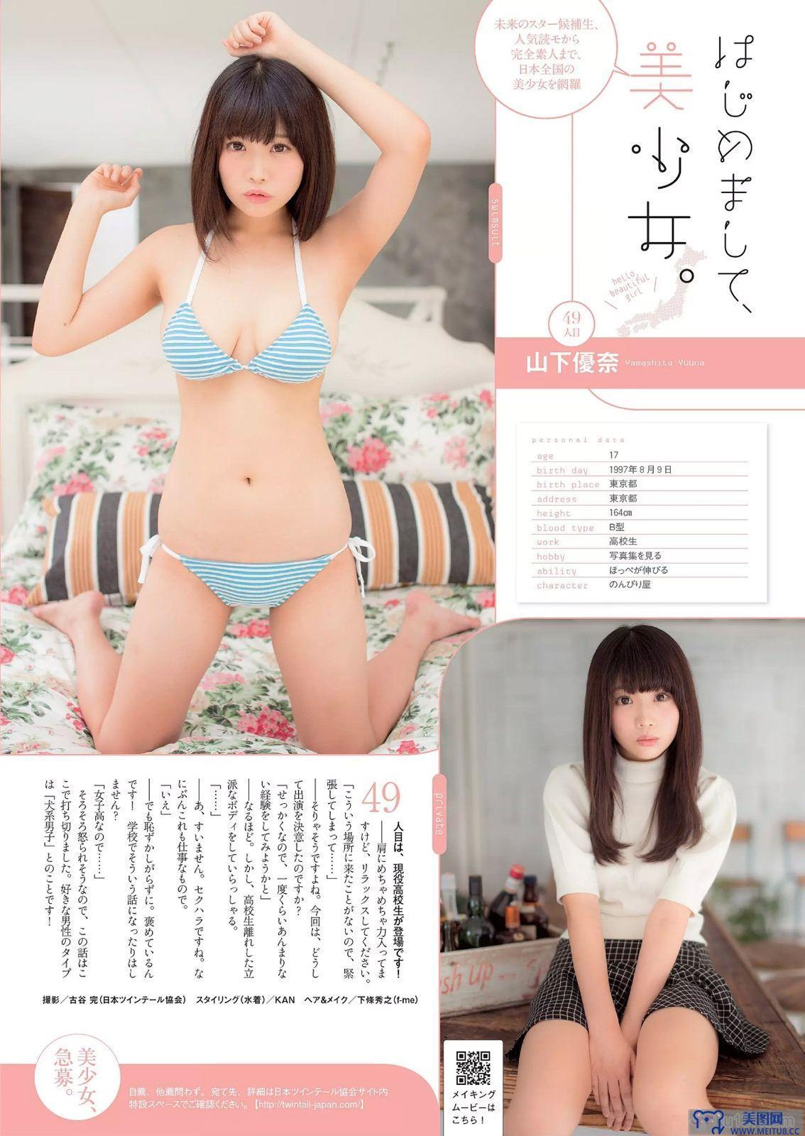 [Weekly Playboy] 2014 No.46 青木愛 白間美瑠 長崎真友子 橋本環奈 紗綾 杉原杏璃 木下ひなこ 清水みさと 熊乃あい