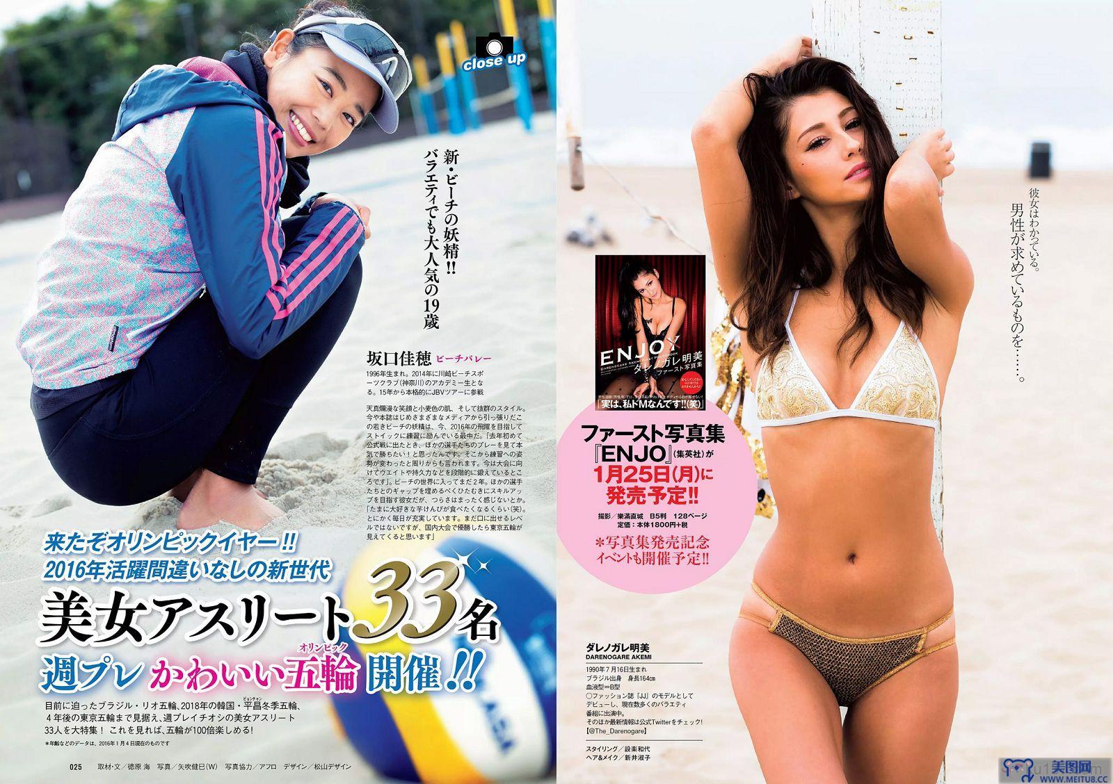 [Weekly Playboy] 2016.01 No.03-04 有村架純 山地まり 乃木坂46 山本彩 ダレノガレ明美 武田玲奈 紗倉まな 川村ゆきえ