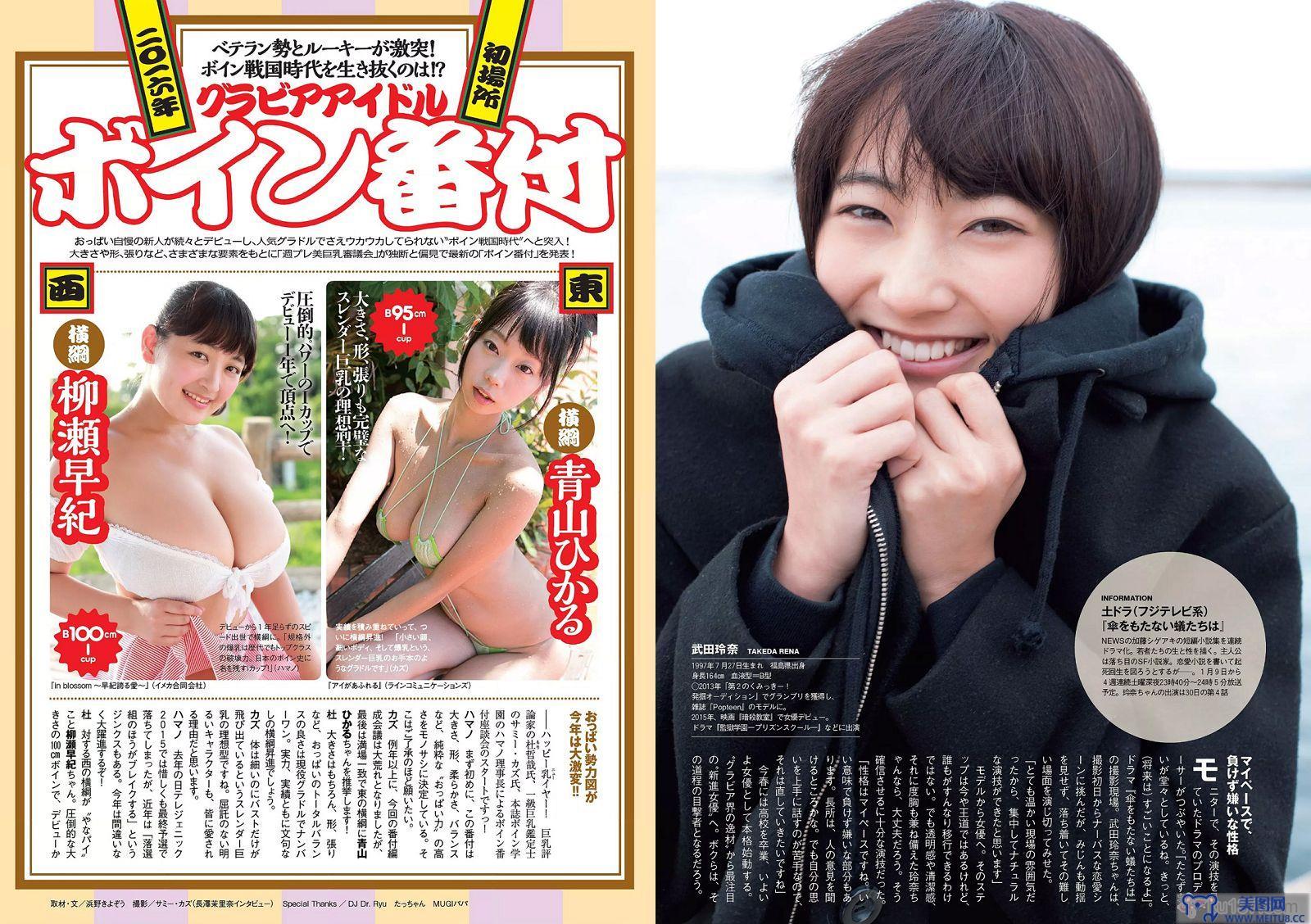 [Weekly Playboy] 2016.01 No.03-04 有村架純 山地まり 乃木坂46 山本彩 ダレノガレ明美 武田玲奈 紗倉まな 川村ゆきえ