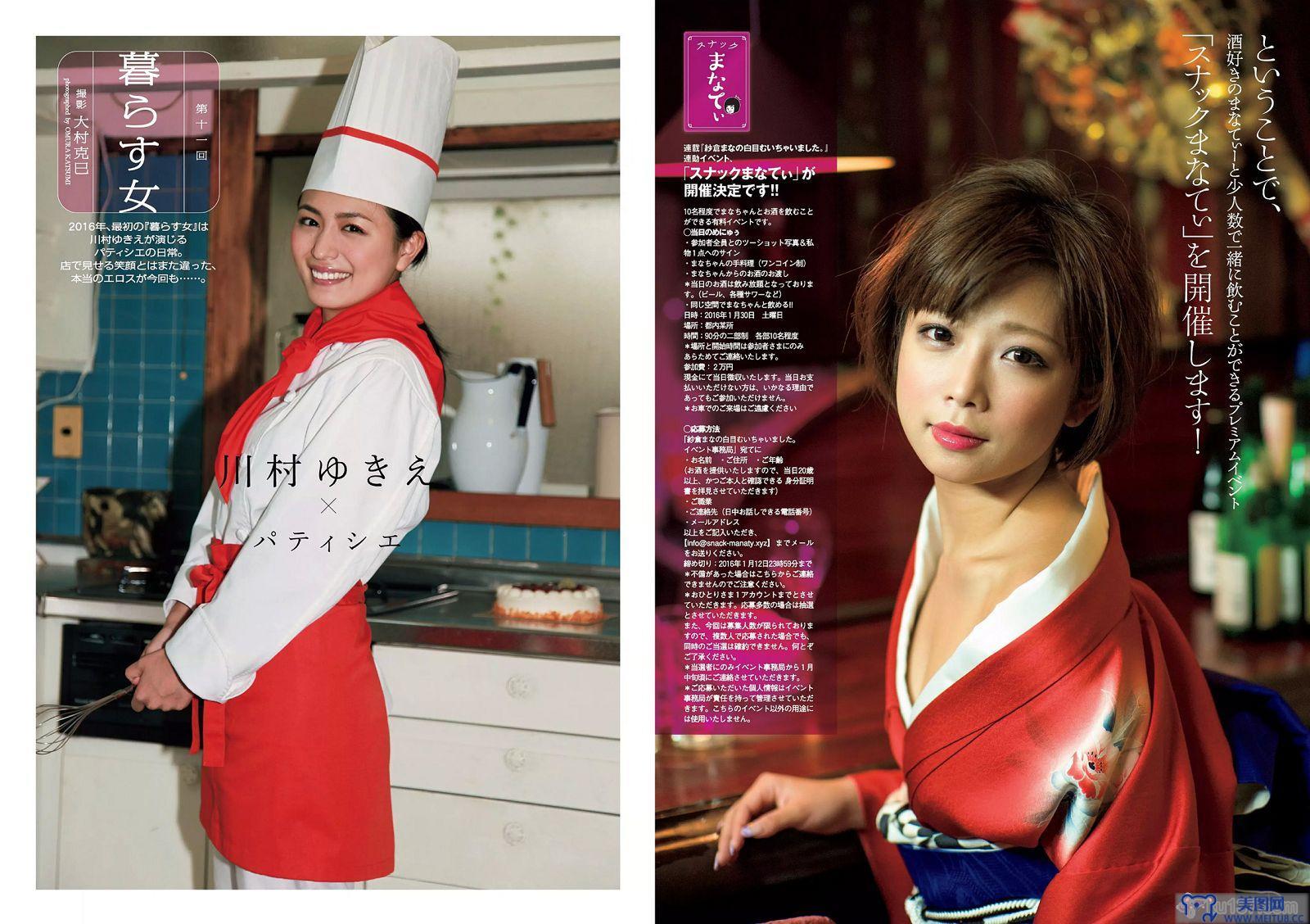 [Weekly Playboy] 2016.01 No.03-04 有村架純 山地まり 乃木坂46 山本彩 ダレノガレ明美 武田玲奈 紗倉まな 川村ゆきえ