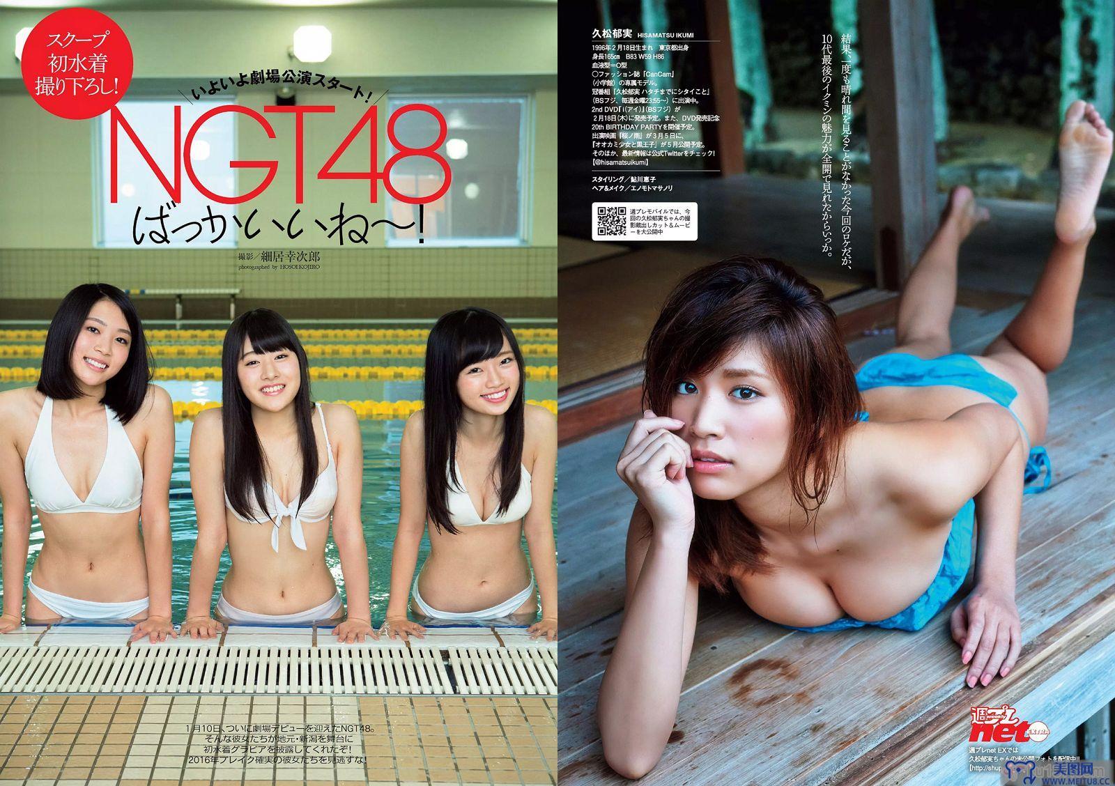 [Weekly Playboy] 2016.01 No.05 久松郁実 倉持由香 NGT48 莉音 渡辺美優紀 有村架純 月乃ルナ