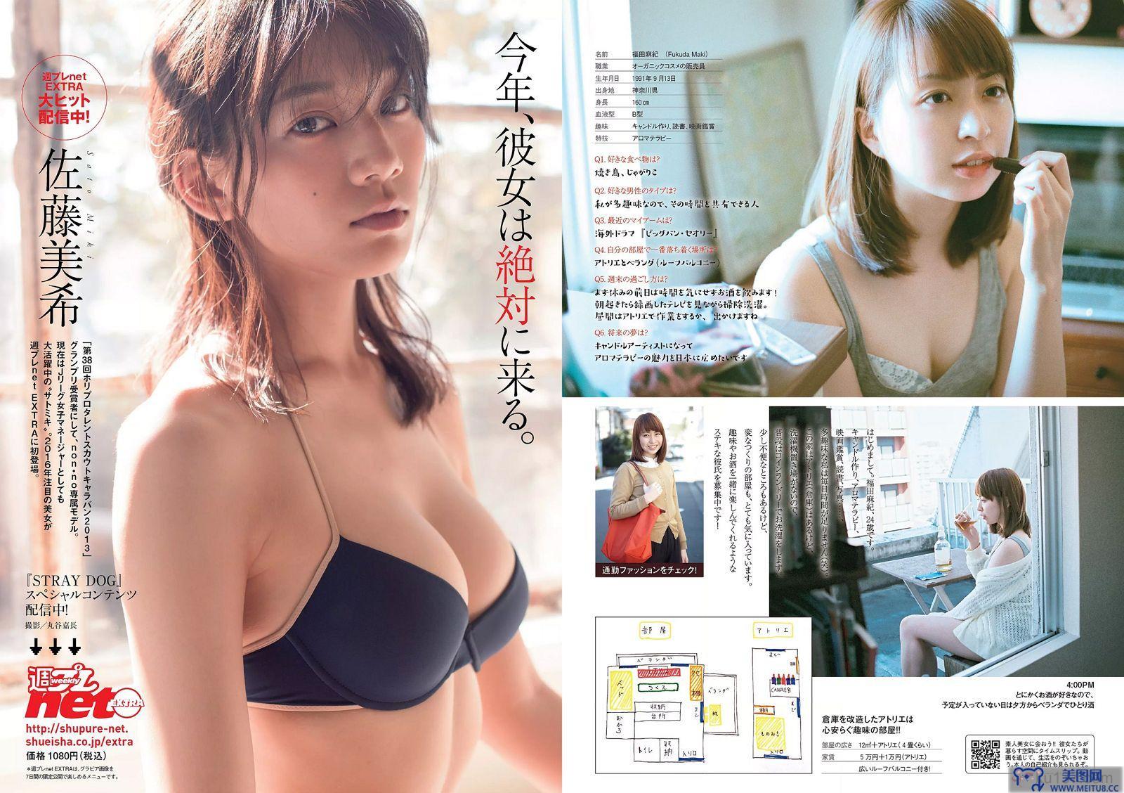 [Weekly Playboy] 2016.01 No.05 久松郁実 倉持由香 NGT48 莉音 渡辺美優紀 有村架純 月乃ルナ