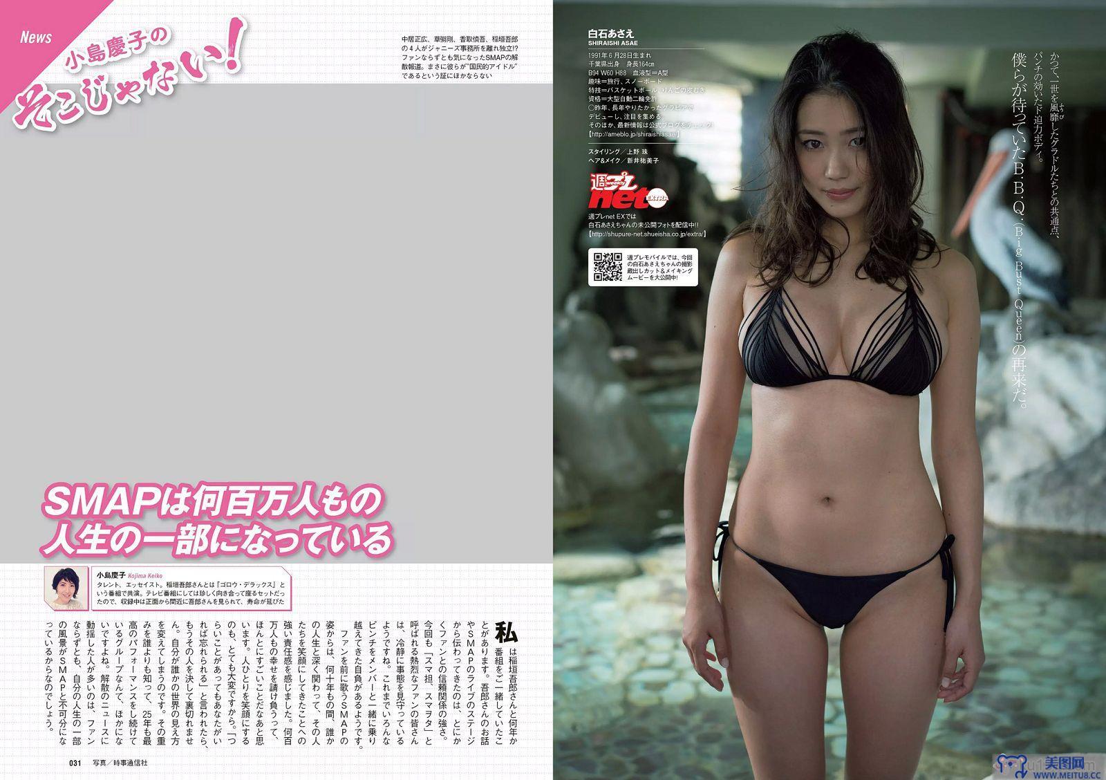 [Weekly Playboy] 2016.01 No.06 ダレノガレ明美 木村真野b紗野 生田絵梨花 白石あさえ 古川いおり