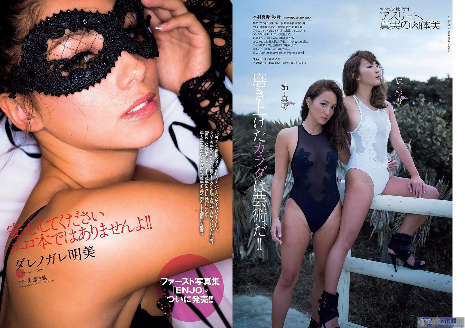 [Weekly Playboy] 2016.01 No.06 ダレノガレ明美 木村真野b紗野 生田絵梨花 白石あさえ 古川いおり