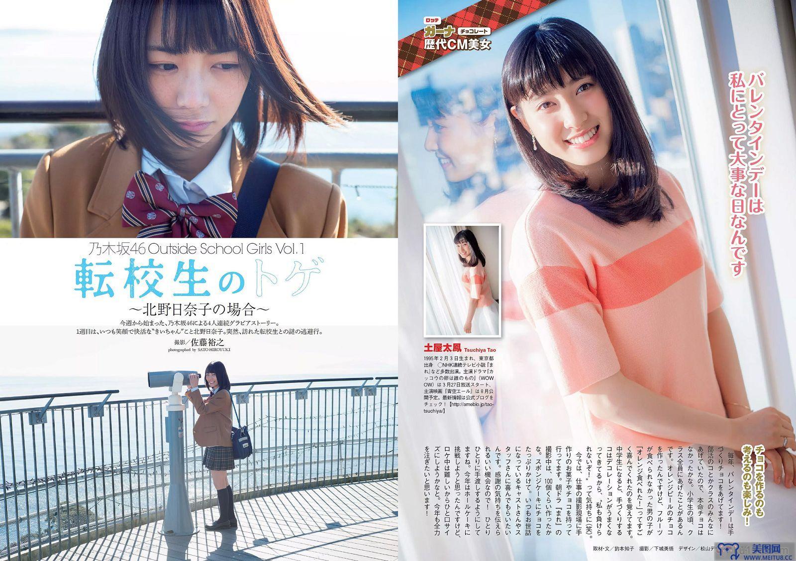 [Weekly Playboy] 2016.02 No.08 稲村亜美 御伽ねこむ 山地まり 松尾友加里 岸明日香 北野日奈子 和地つかさ 上原亜衣