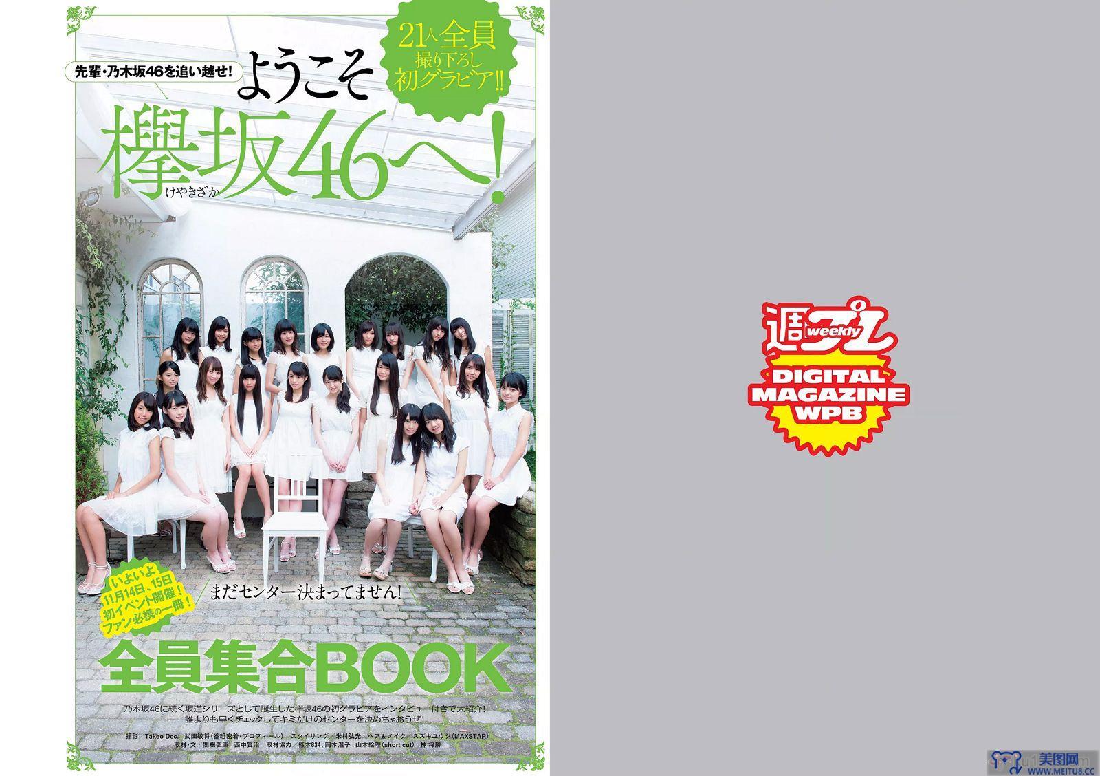 [Weekly Playboy] 2015 No.46 筧美和子 欅坂46 浅川梨奈 藤原令子 兒玉遥 坂口佳穂 林美佐 阿部乃みく