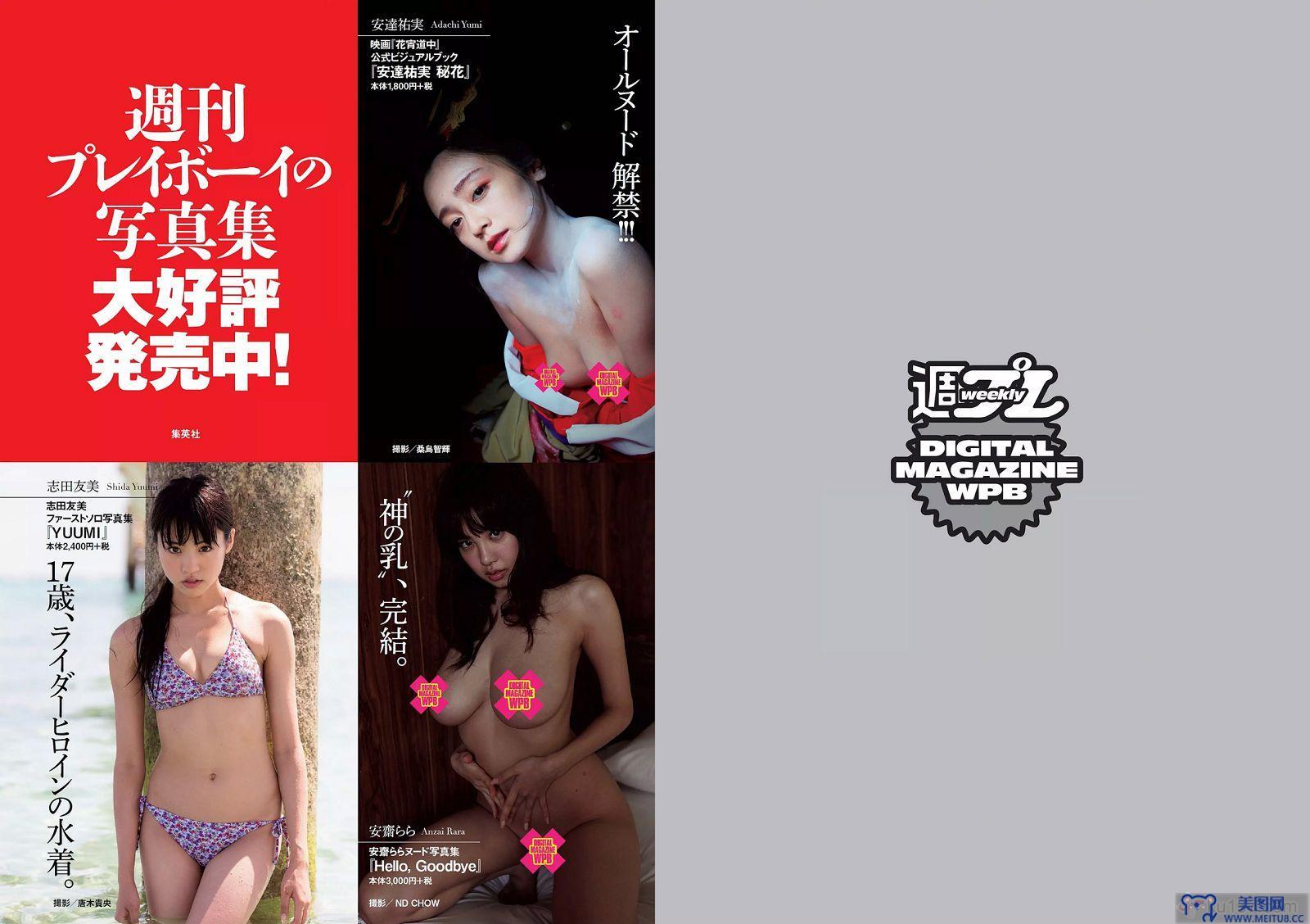 [Weekly Playboy] 2015.03 No.14 浅田舞 佐藤麗奈 柳ゆり菜 橋本環奈 AKB48 石橋杏奈 オリヴィア 松岡ちな