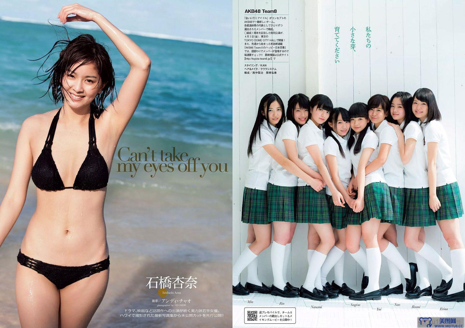 [Weekly Playboy] 2015.03 No.14 浅田舞 佐藤麗奈 柳ゆり菜 橋本環奈 AKB48 石橋杏奈 オリヴィア 松岡ちな