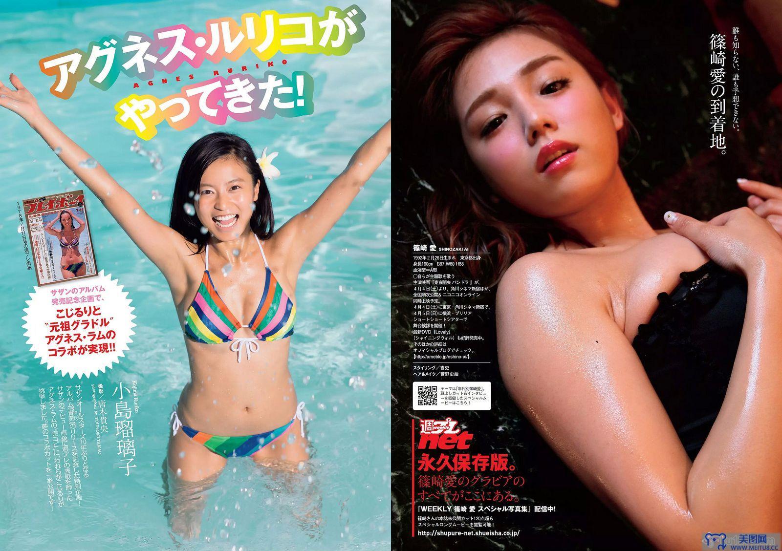 [Weekly Playboy] 2015.03 No.15 篠崎愛 あやまん監督 小島瑠璃子 山田菜々 浅田舞 遠藤久美子 古川愛李 橘花凛 菜乃花 JULIA