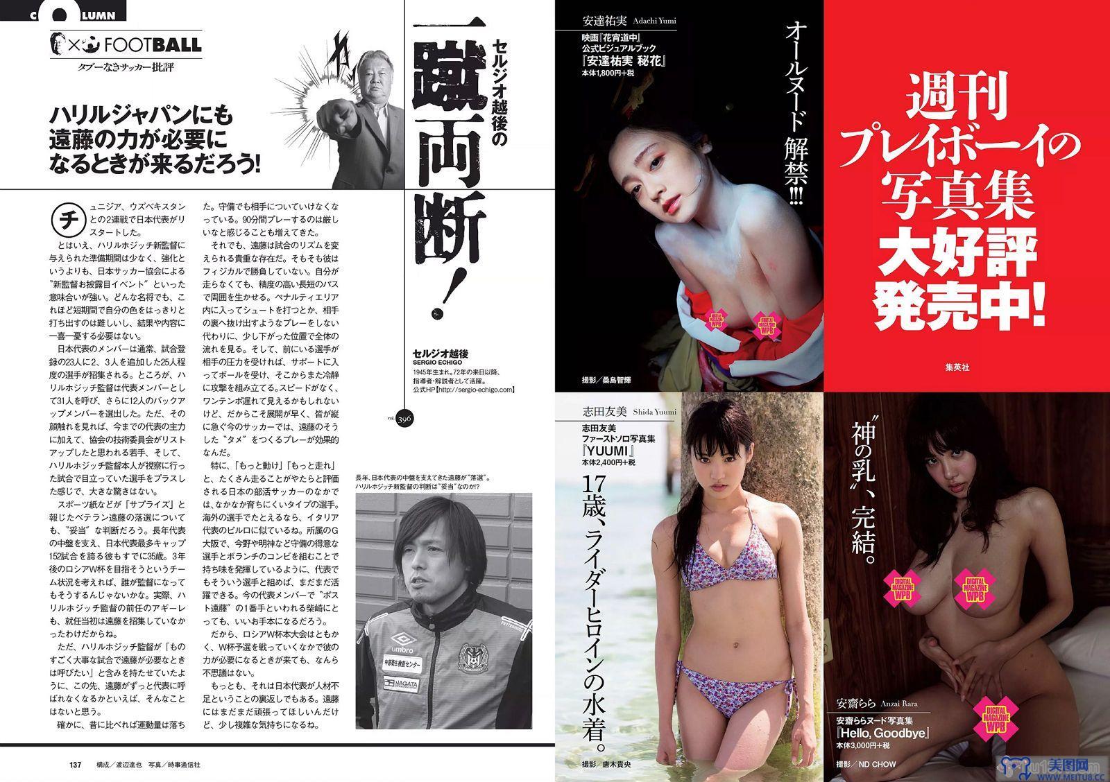 [Weekly Playboy] 2015.03 No.15 篠崎愛 あやまん監督 小島瑠璃子 山田菜々 浅田舞 遠藤久美子 古川愛李 橘花凛 菜乃花 JULIA