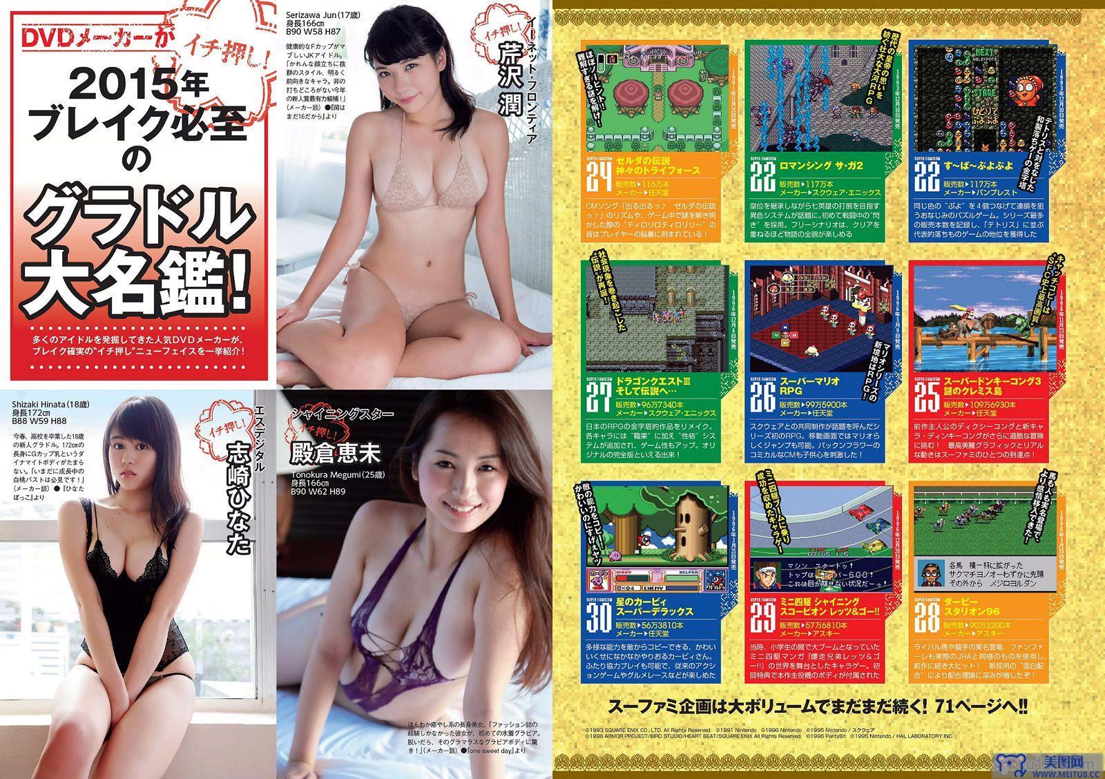 [Weekly Playboy] 2015.03 No.15 篠崎愛 あやまん監督 小島瑠璃子 山田菜々 浅田舞 遠藤久美子 古川愛李 橘花凛 菜乃花 JULIA