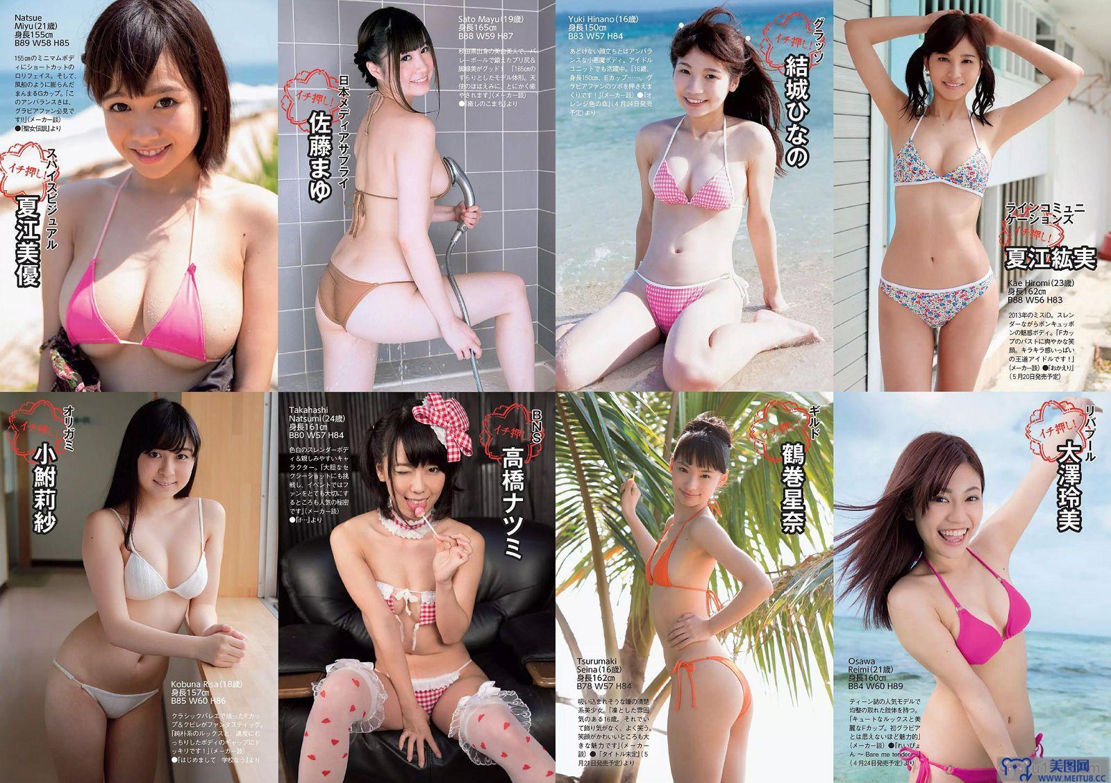 [Weekly Playboy] 2015.03 No.15 篠崎愛 あやまん監督 小島瑠璃子 山田菜々 浅田舞 遠藤久美子 古川愛李 橘花凛 菜乃花 JULIA