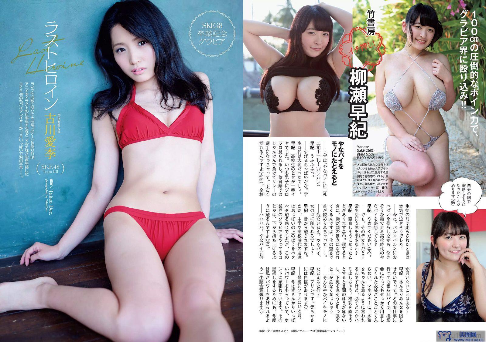 [Weekly Playboy] 2015.03 No.15 篠崎愛 あやまん監督 小島瑠璃子 山田菜々 浅田舞 遠藤久美子 古川愛李 橘花凛 菜乃花 JULIA