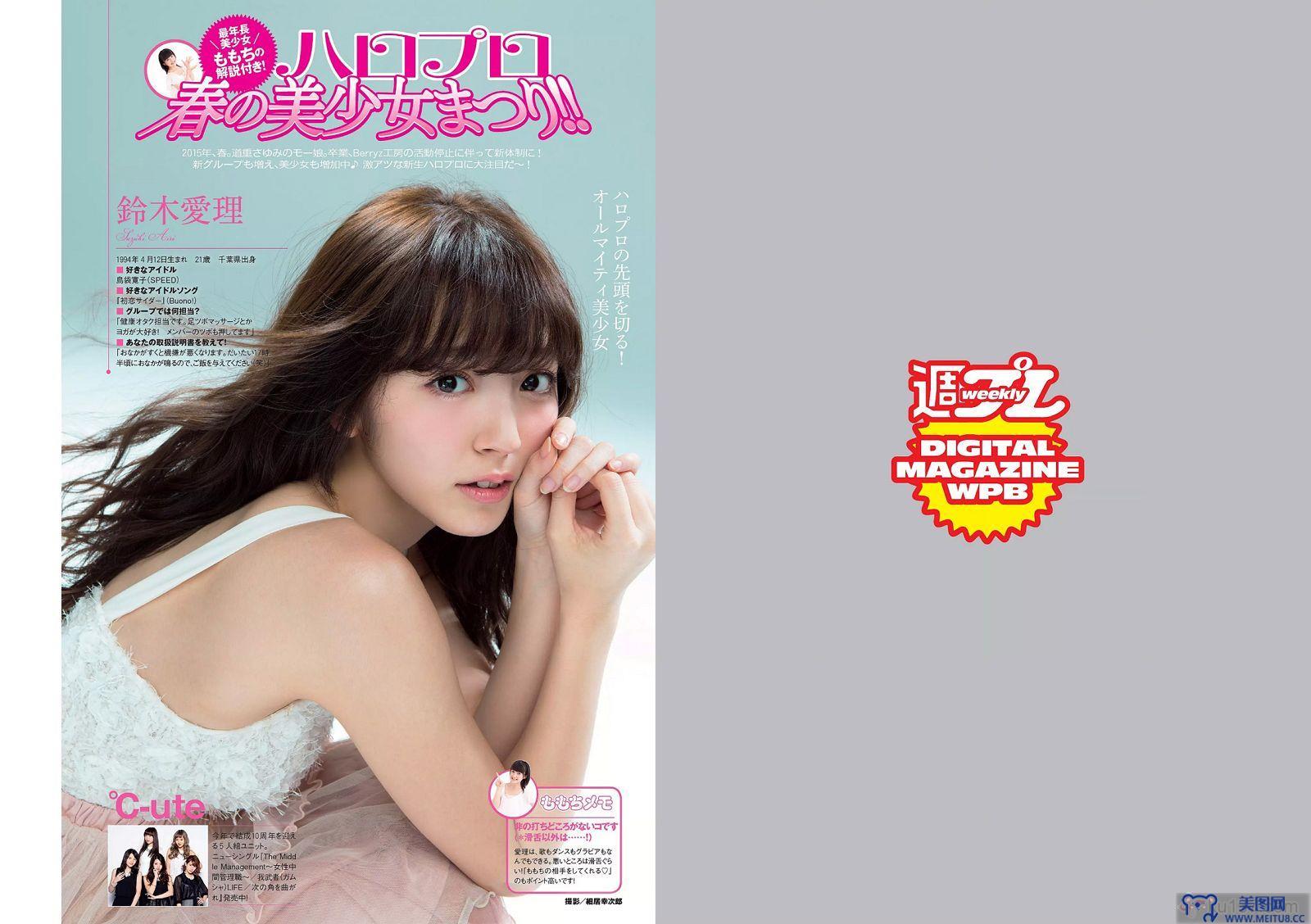 [Weekly Playboy] 2015.04 No.17 市川紗椰 小島瑠璃子 星名美津紀 森カノン 川栄李奈 小島みなみ 笛木優子 二宮沙樹