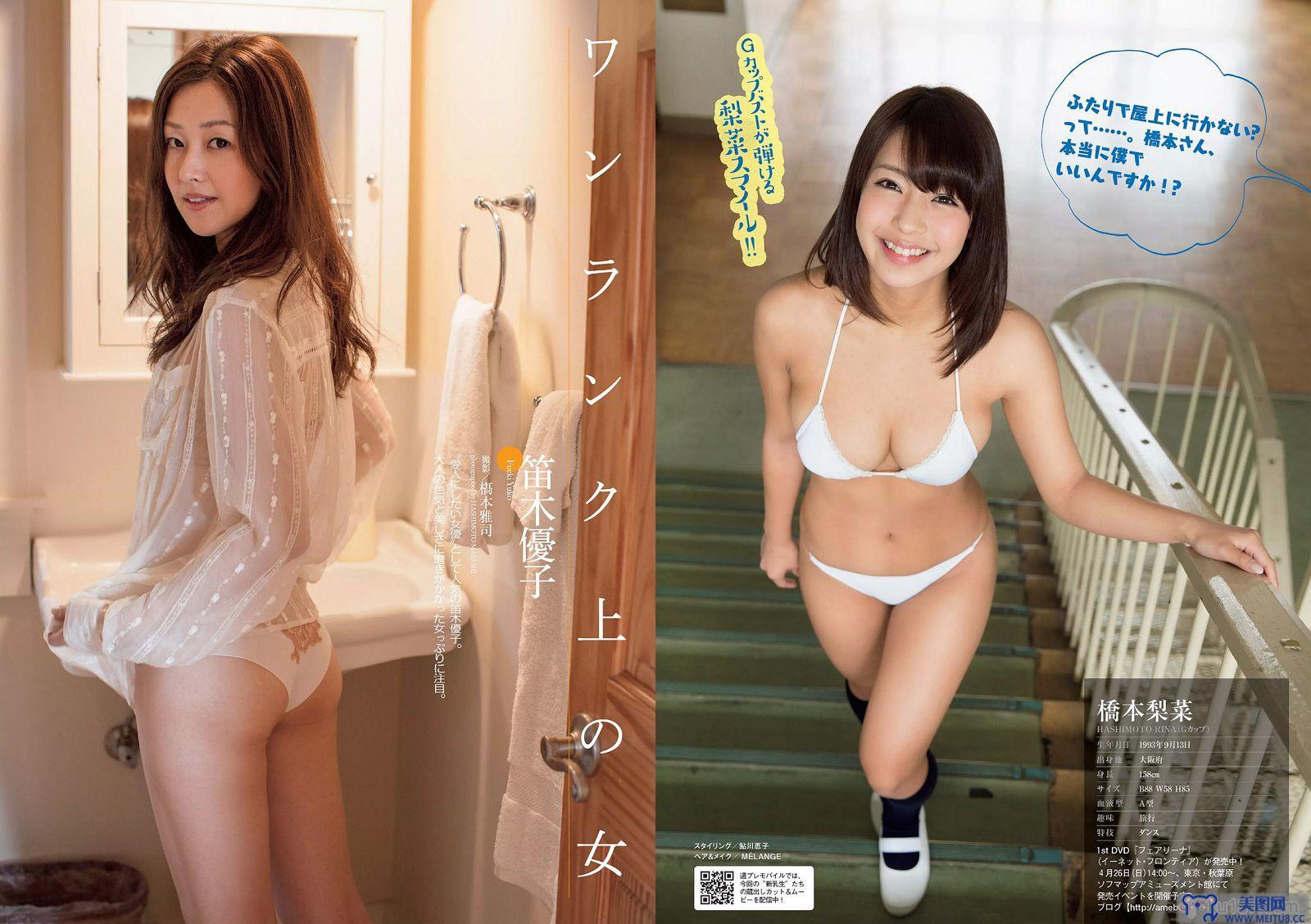 [Weekly Playboy] 2015.04 No.17 市川紗椰 小島瑠璃子 星名美津紀 森カノン 川栄李奈 小島みなみ 笛木優子 二宮沙樹