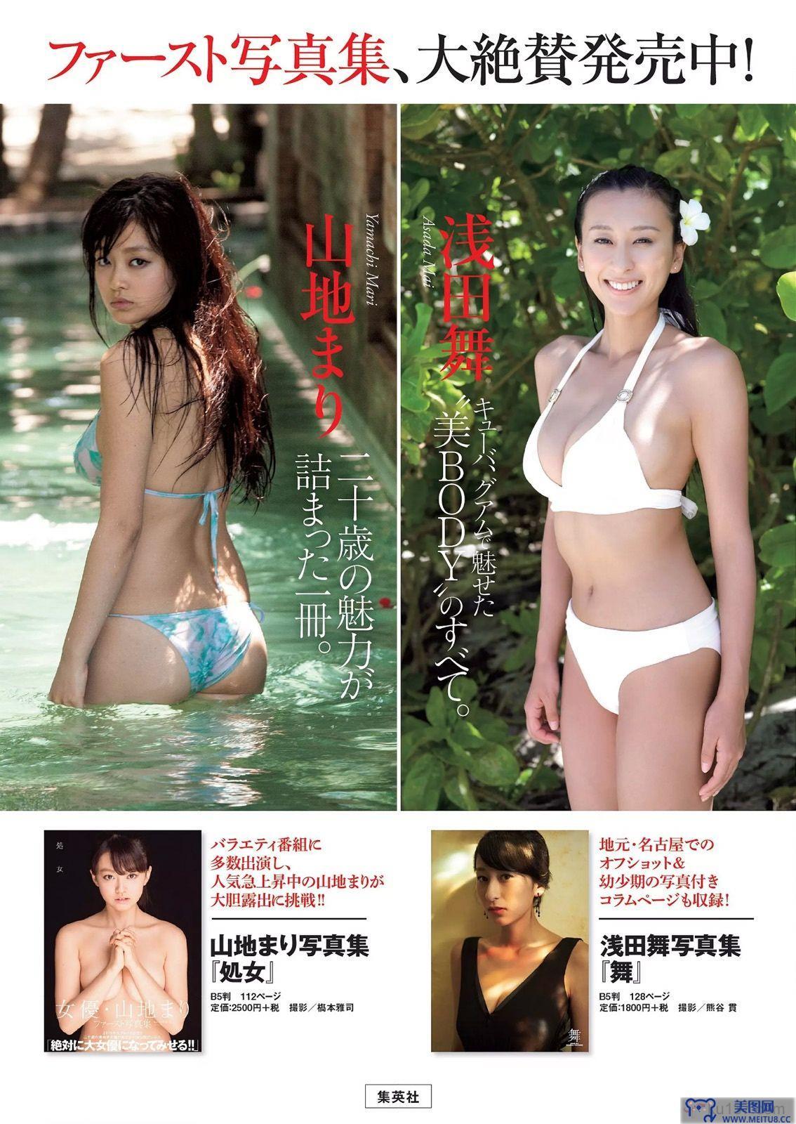 [Weekly Playboy] 2015.05 No.21 久松郁実 中野佑美 宮河マヤ 横山由依 梅本静香 浜田由梨 赤根京 辰巳奈都子 伊藤しほ乃