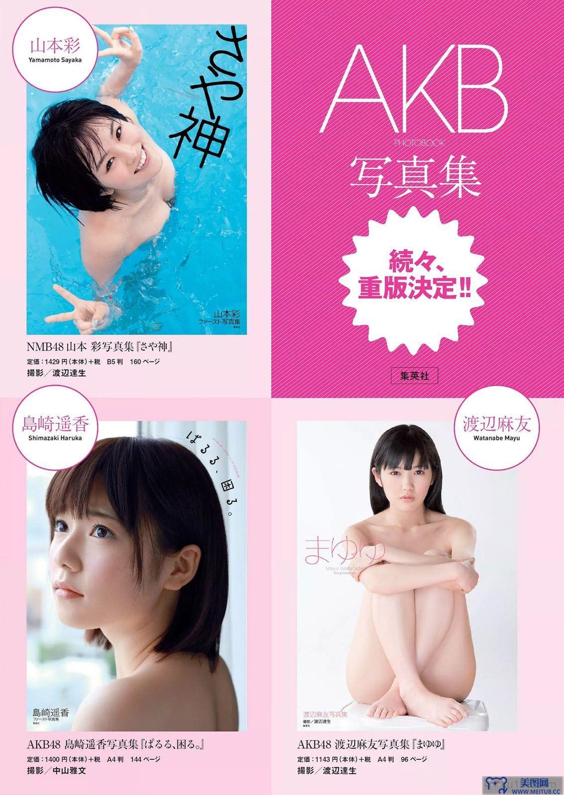 [Weekly Playboy] 2015.06 No.24 島崎遥香 馬場ふみか 白石あさえ 鈴木ちなみ 吉岡里帆 北原里英 なぎさりん みおん