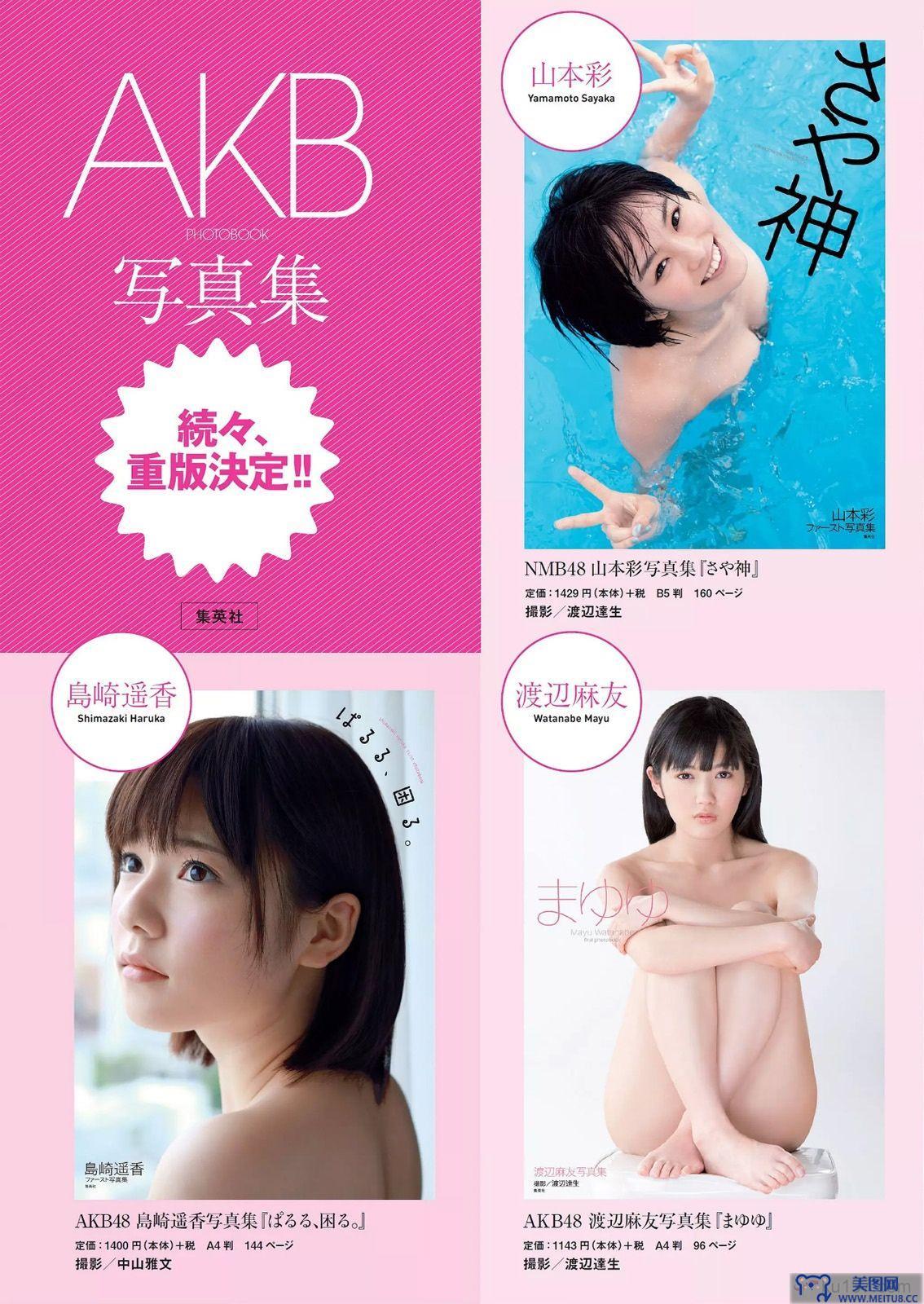 [Weekly Playboy] 2015.06 No.25 宮脇咲良 橋本マナミ 稲村亜美 天木じゅん 雄飛ときね 涼本めぐみ 水谷あおい 島崎結衣 有沢杏