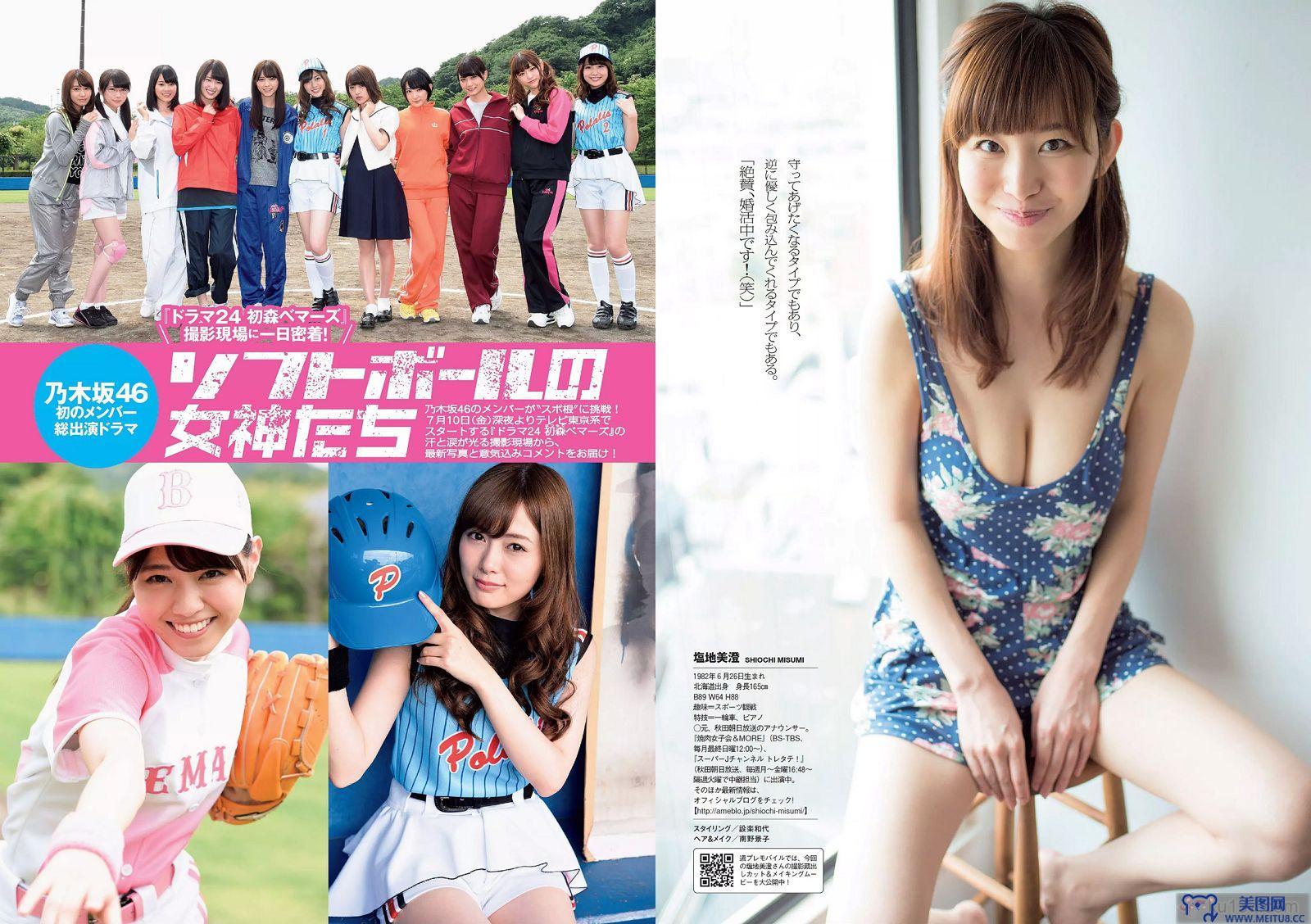 [Weekly Playboy] 2015.07 No.28 都丸紗也華 深田恭子 岡田紗佳 山崎真実 塩地美澄 乃木坂46 drop 辻井ゆう 他