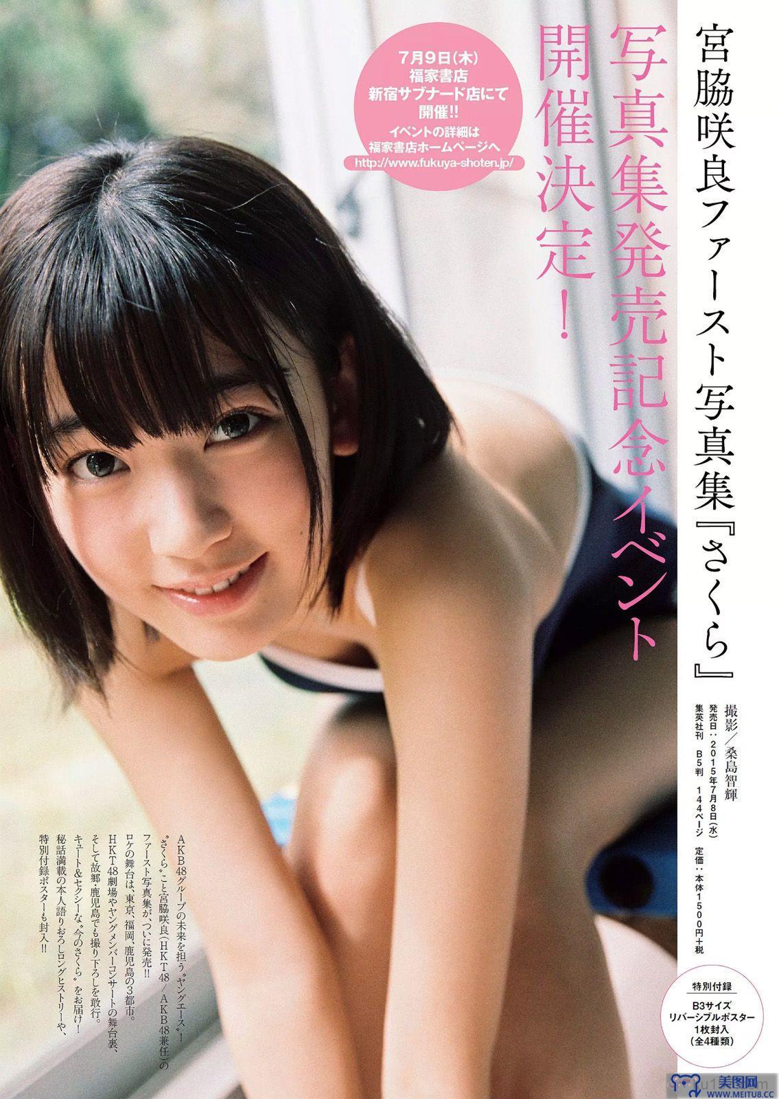 [Weekly Playboy] 2015.07 No.28 都丸紗也華 深田恭子 岡田紗佳 山崎真実 塩地美澄 乃木坂46 drop 辻井ゆう 他