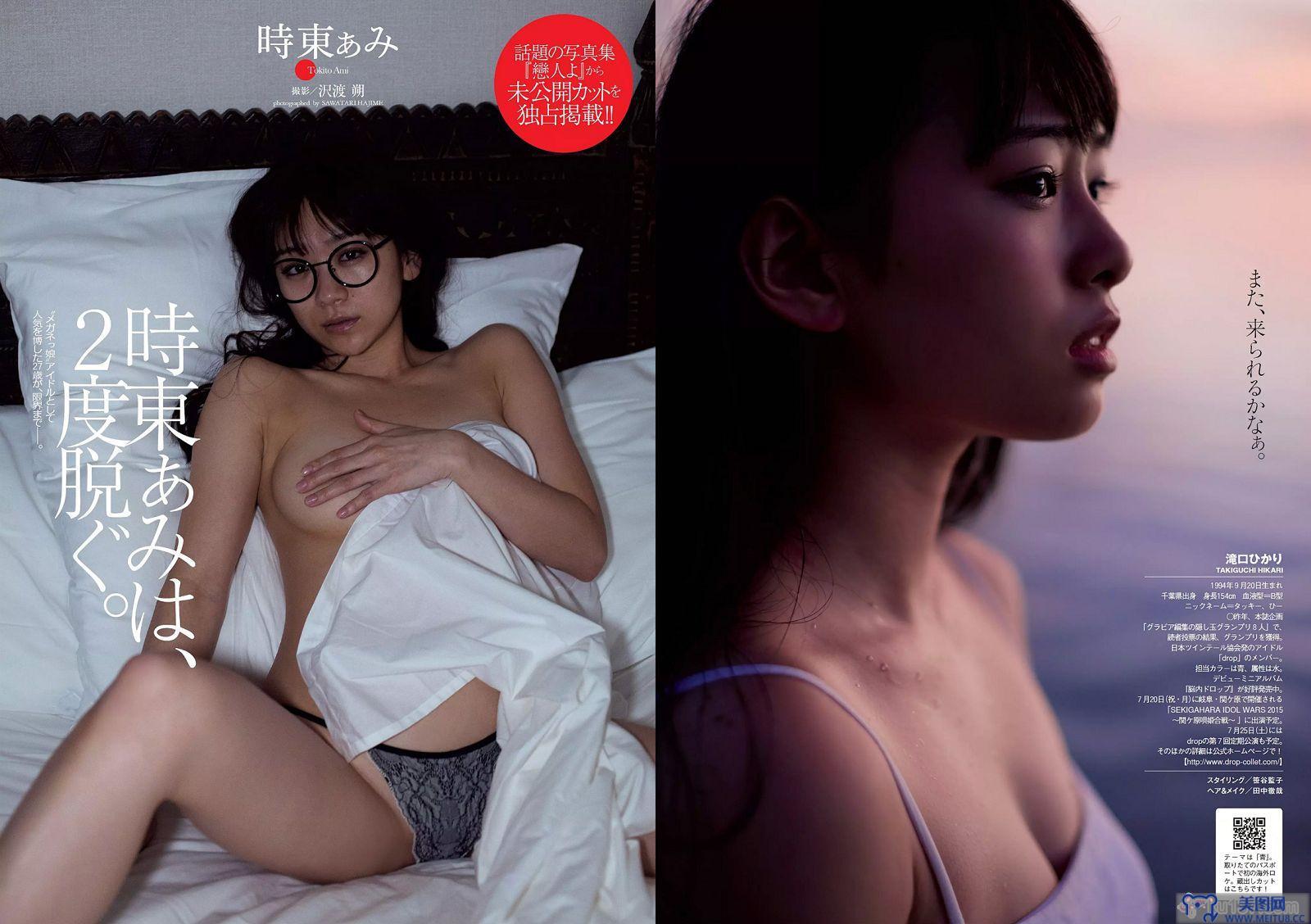 [Weekly Playboy] 2015.07 No.30 華原朋美 滝口ひかり 時東ぁみ 朝比奈彩 松井玲奈 須藤凜々花 早乙女美々 宇田あんり 他