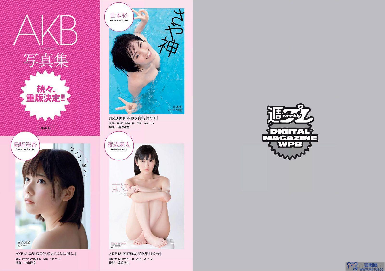 [Weekly Playboy] 2015.07 No.30 華原朋美 滝口ひかり 時東ぁみ 朝比奈彩 松井玲奈 須藤凜々花 早乙女美々 宇田あんり 他