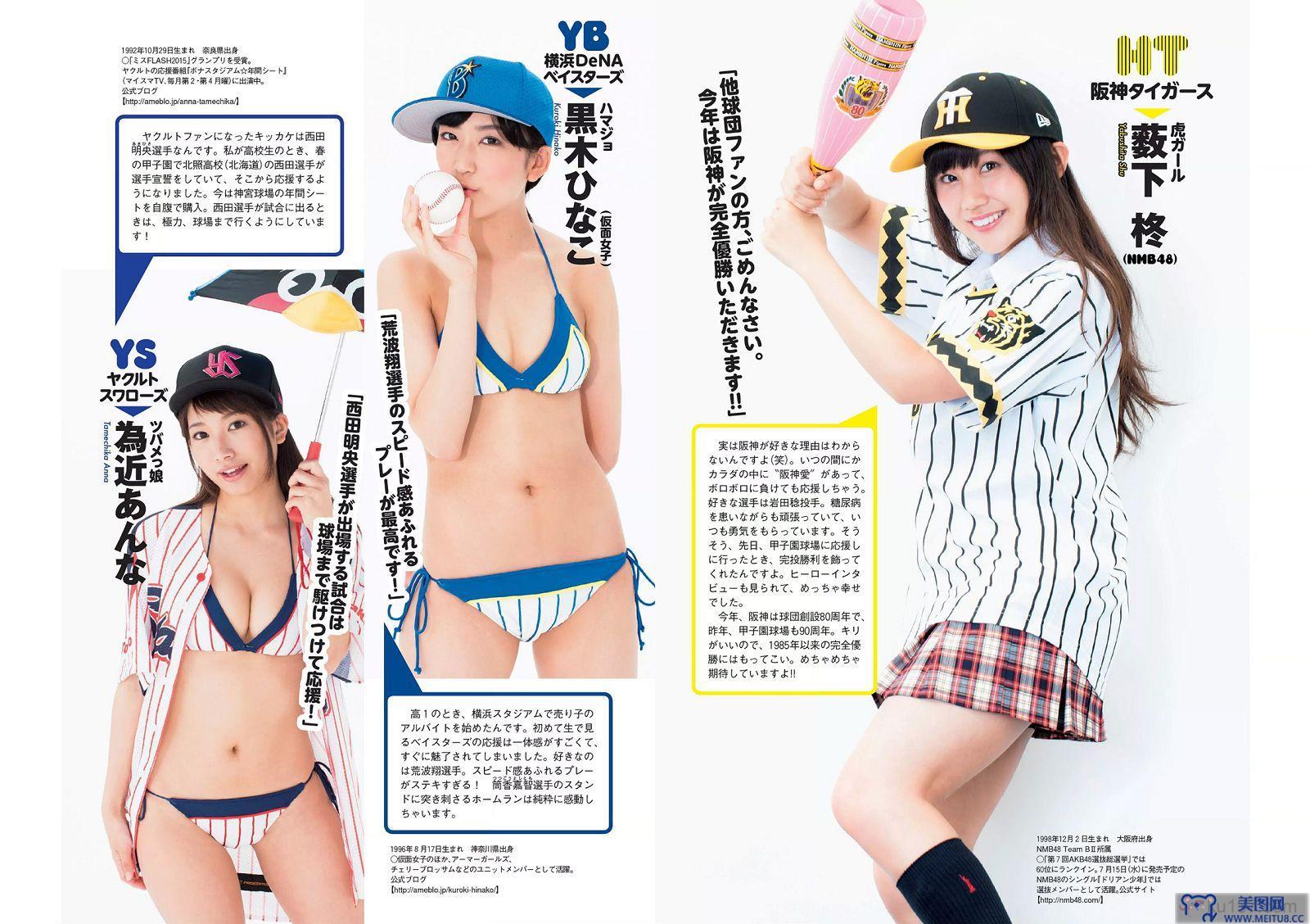 [Weekly Playboy] 2015.07 No.30 華原朋美 滝口ひかり 時東ぁみ 朝比奈彩 松井玲奈 須藤凜々花 早乙女美々 宇田あんり 他