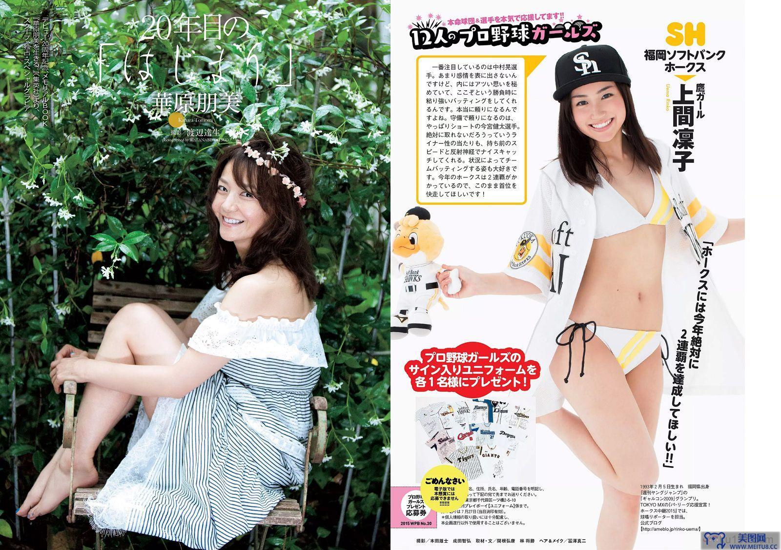 [Weekly Playboy] 2015.07 No.30 華原朋美 滝口ひかり 時東ぁみ 朝比奈彩 松井玲奈 須藤凜々花 早乙女美々 宇田あんり 他