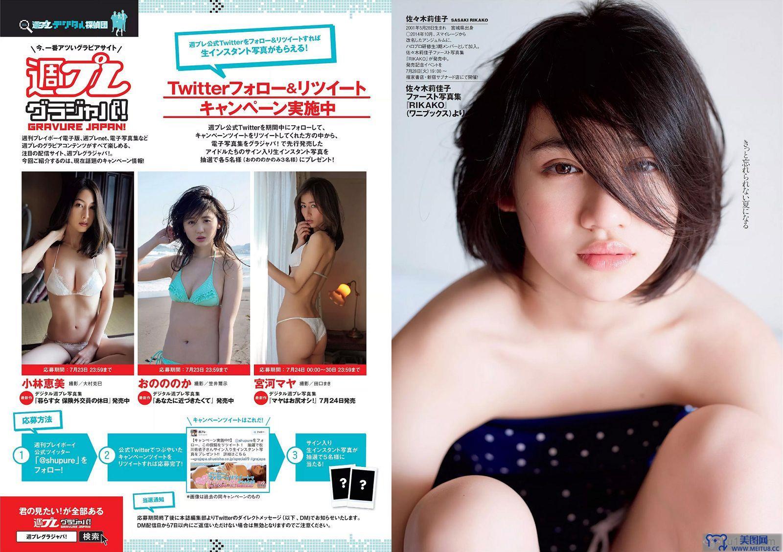 [Weekly Playboy] 2015.07 No.31 ダレノガレ明美 HAZUKI 早乙女ゆう 入山杏奈 石川恋 広瀬未花 佐々木莉佳子 あやみ旬果 杉原杏璃