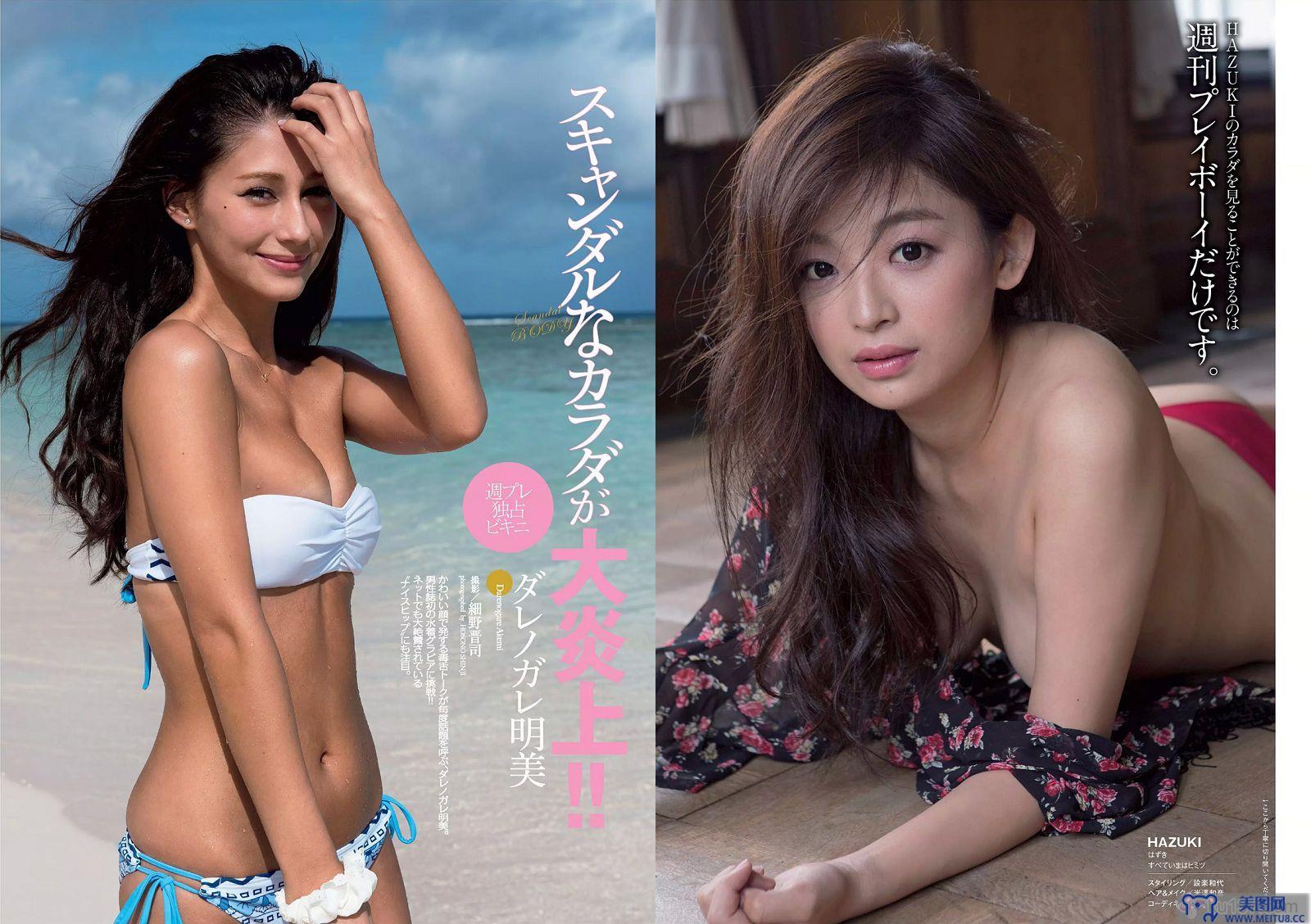 [Weekly Playboy] 2015.07 No.31 ダレノガレ明美 HAZUKI 早乙女ゆう 入山杏奈 石川恋 広瀬未花 佐々木莉佳子 あやみ旬果 杉原杏璃