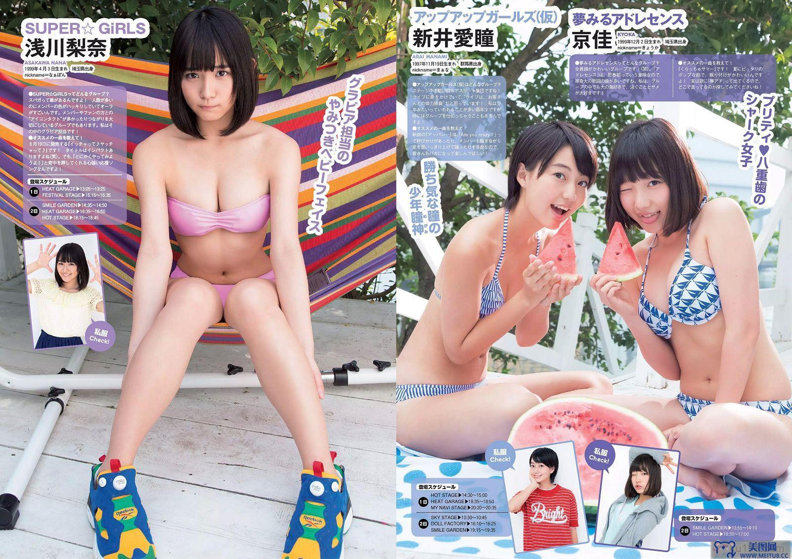 [Weekly Playboy] 2015.07 No.32 足立梨花 清水ゆう子 橘希 岸明日香 内田理央 きみの奈津 瑠川リナ 他