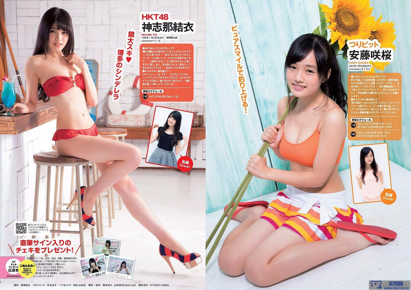 [Weekly Playboy] 2015.07 No.32 足立梨花 清水ゆう子 橘希 岸明日香 内田理央 きみの奈津 瑠川リナ 他