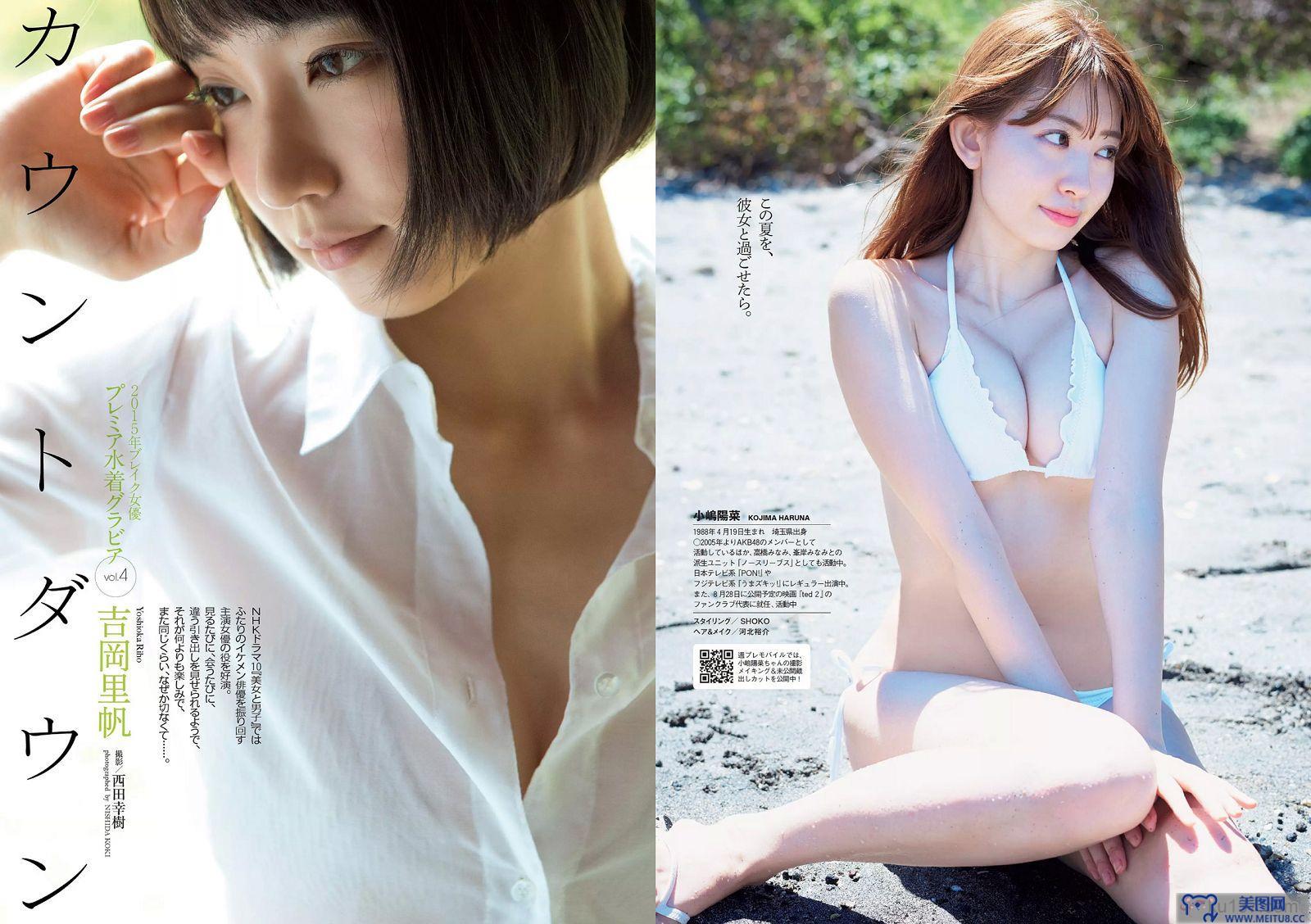 [Weekly Playboy] 2015.08 No.34-35 小嶋陽菜 YUNA 吉岡里帆 ダレノガレ明美 小島瑠璃子 紗倉まな 他