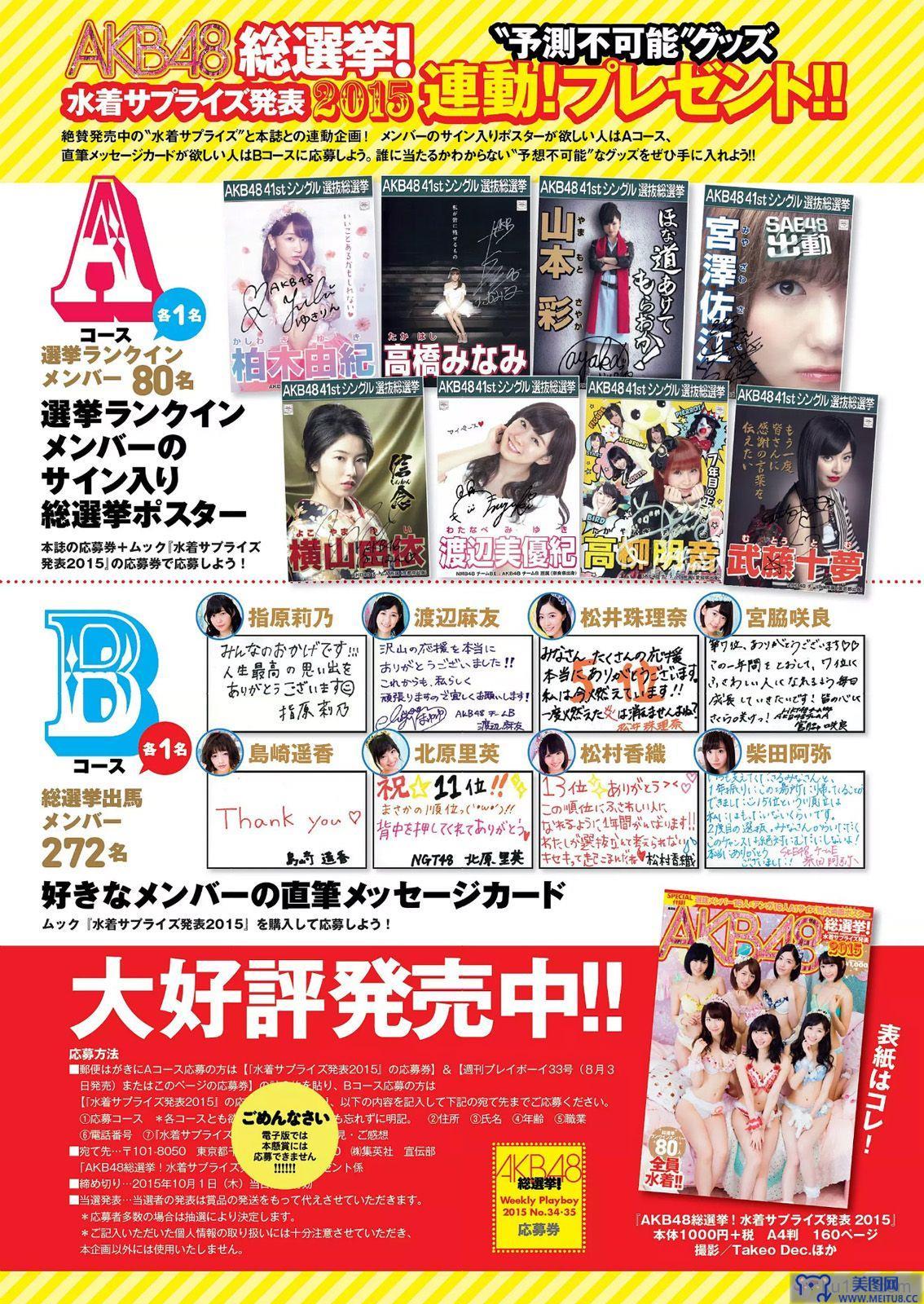 [Weekly Playboy] 2015.08 No.34-35 小嶋陽菜 YUNA 吉岡里帆 ダレノガレ明美 小島瑠璃子 紗倉まな 他