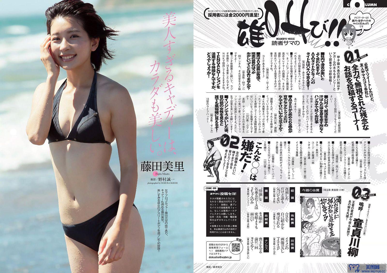 [Weekly Playboy] 2015.08 No.36 山地まり 柳ゆり菜 久松郁実 石川恋 橋本奈々未 藤田美里 AKB48 片岡沙耶 小田桐奈々 他