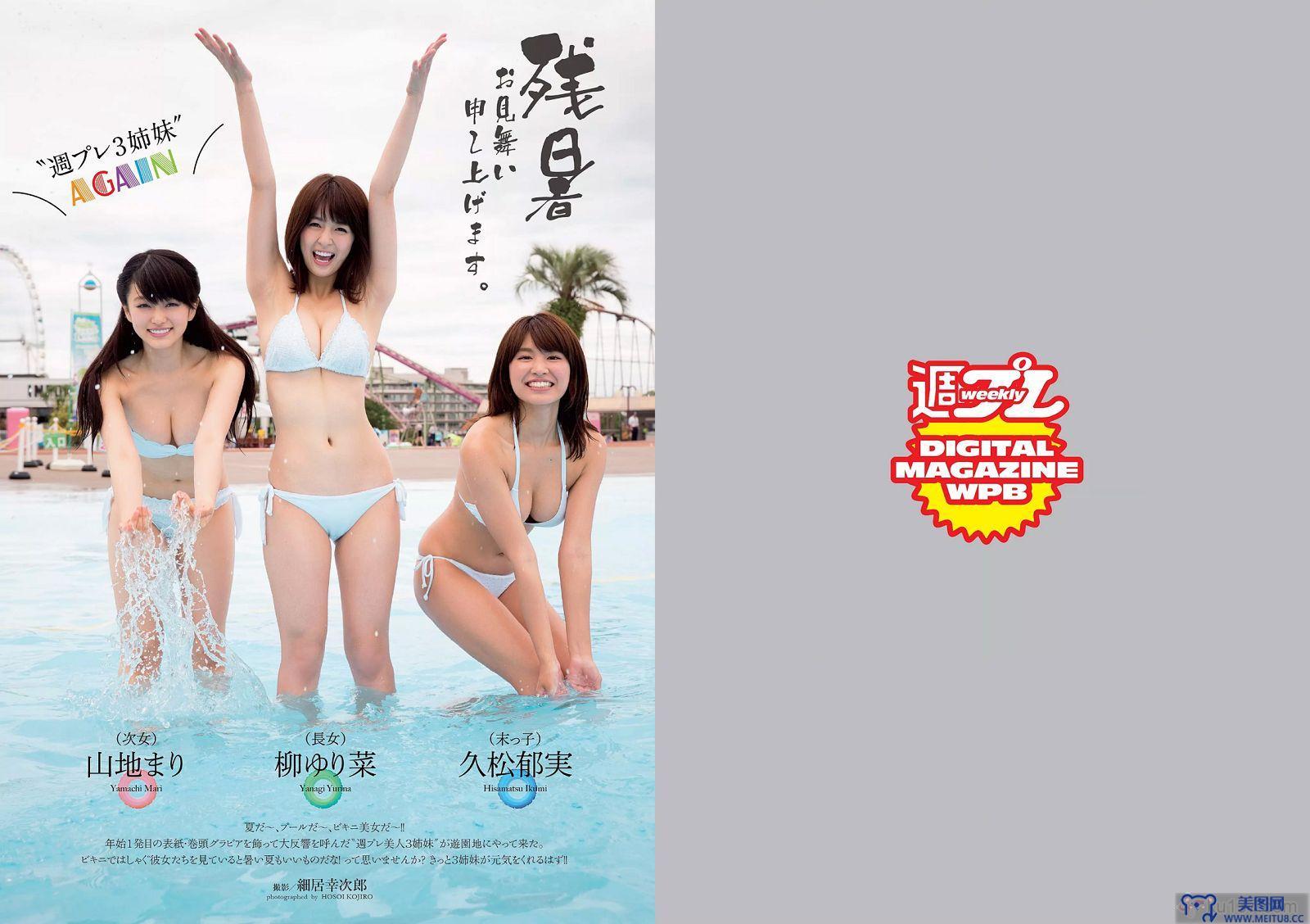 [Weekly Playboy] 2015.08 No.36 山地まり 柳ゆり菜 久松郁実 石川恋 橋本奈々未 藤田美里 AKB48 片岡沙耶 小田桐奈々 他