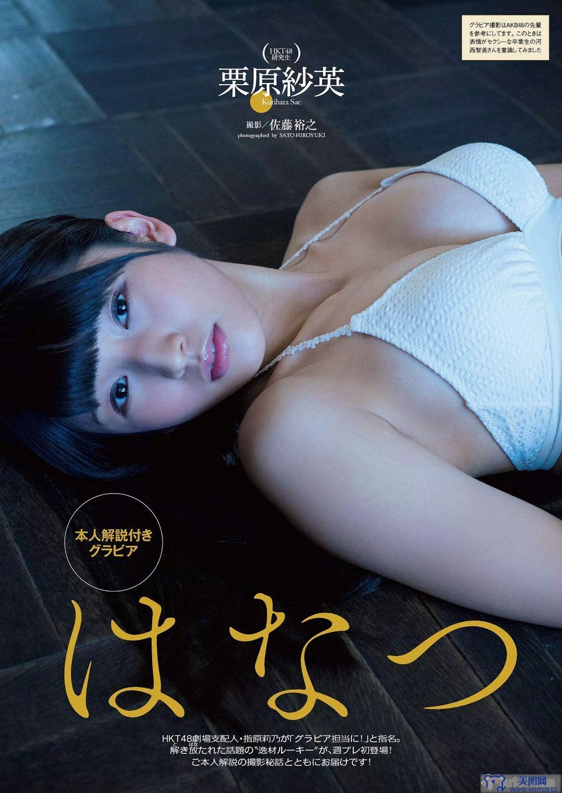 [Weekly Playboy] 2015.08 白石麻衣 十枝梨菜 川口春奈 山地まり 葉加瀬マイ 栗原紗英 葉月あや 希崎ジェシカ 希島あいり 手島優