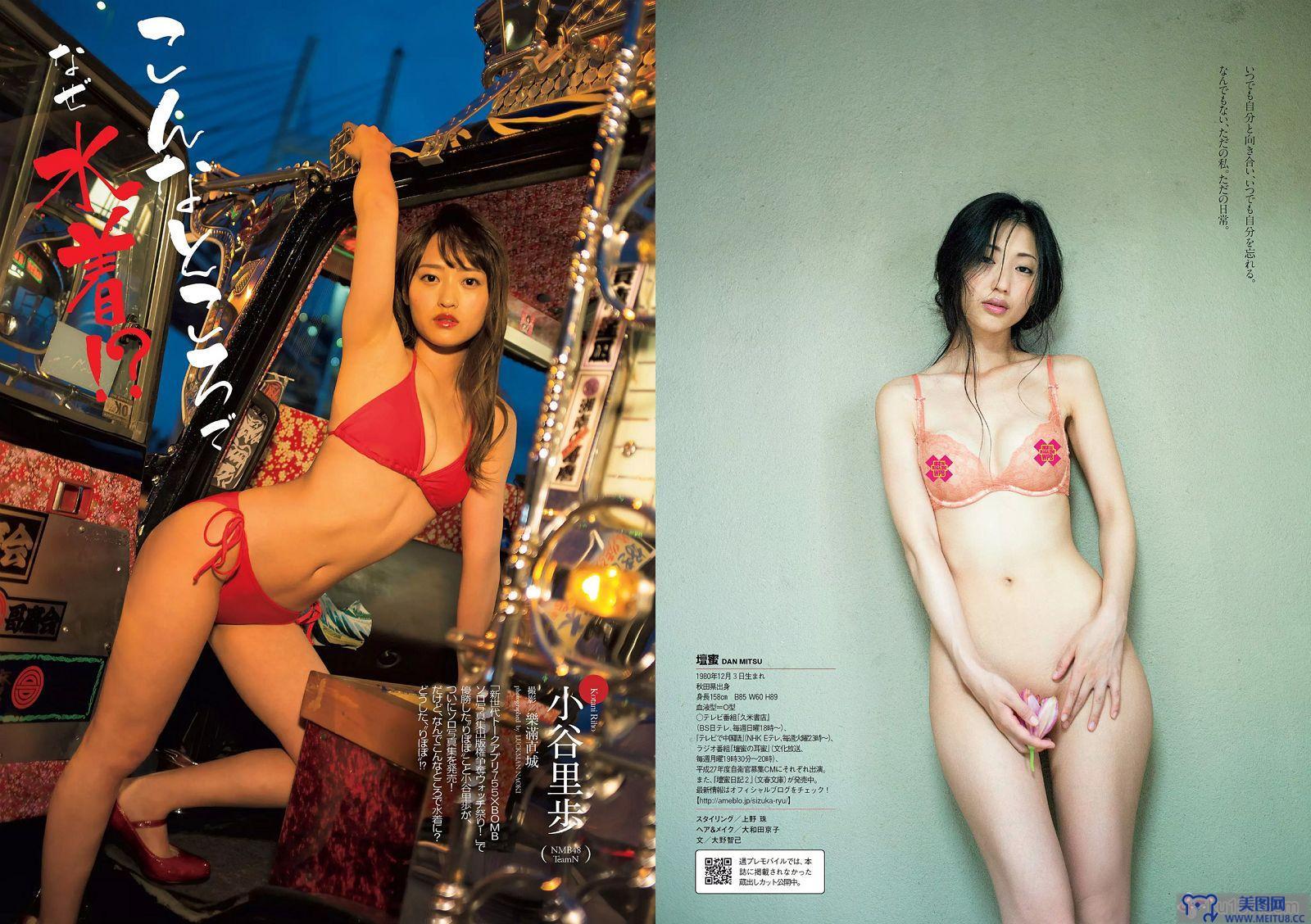 [Weekly Playboy] 2015.09 No.38 松井珠理奈 壇蜜 小谷里歩 NGT48 熊江琉唯 天海つばさ 皆野あい 他