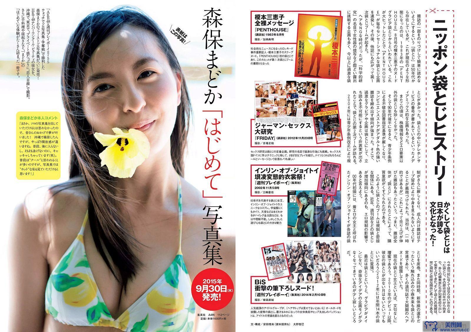 [Weekly Playboy] 2015.09 No.38 松井珠理奈 壇蜜 小谷里歩 NGT48 熊江琉唯 天海つばさ 皆野あい 他