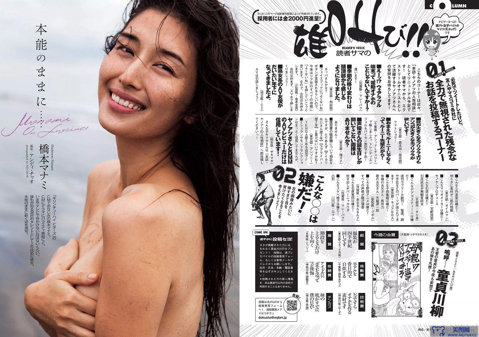 [Weekly Playboy] 2015.09 No.41 森保まどか 片山萌美 アイドリング!!! 橋本マナミ 麻倉みな 高崎聖子 星名美津紀 他