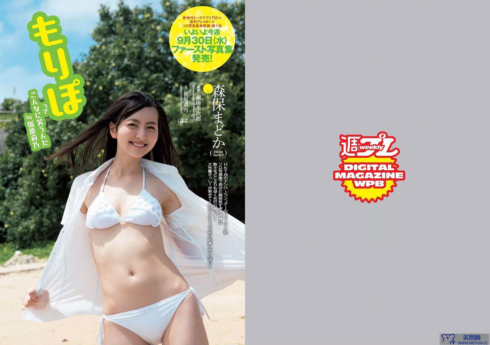 [Weekly Playboy] 2015.09 No.41 森保まどか 片山萌美 アイドリング!!! 橋本マナミ 麻倉みな 高崎聖子 星名美津紀 他